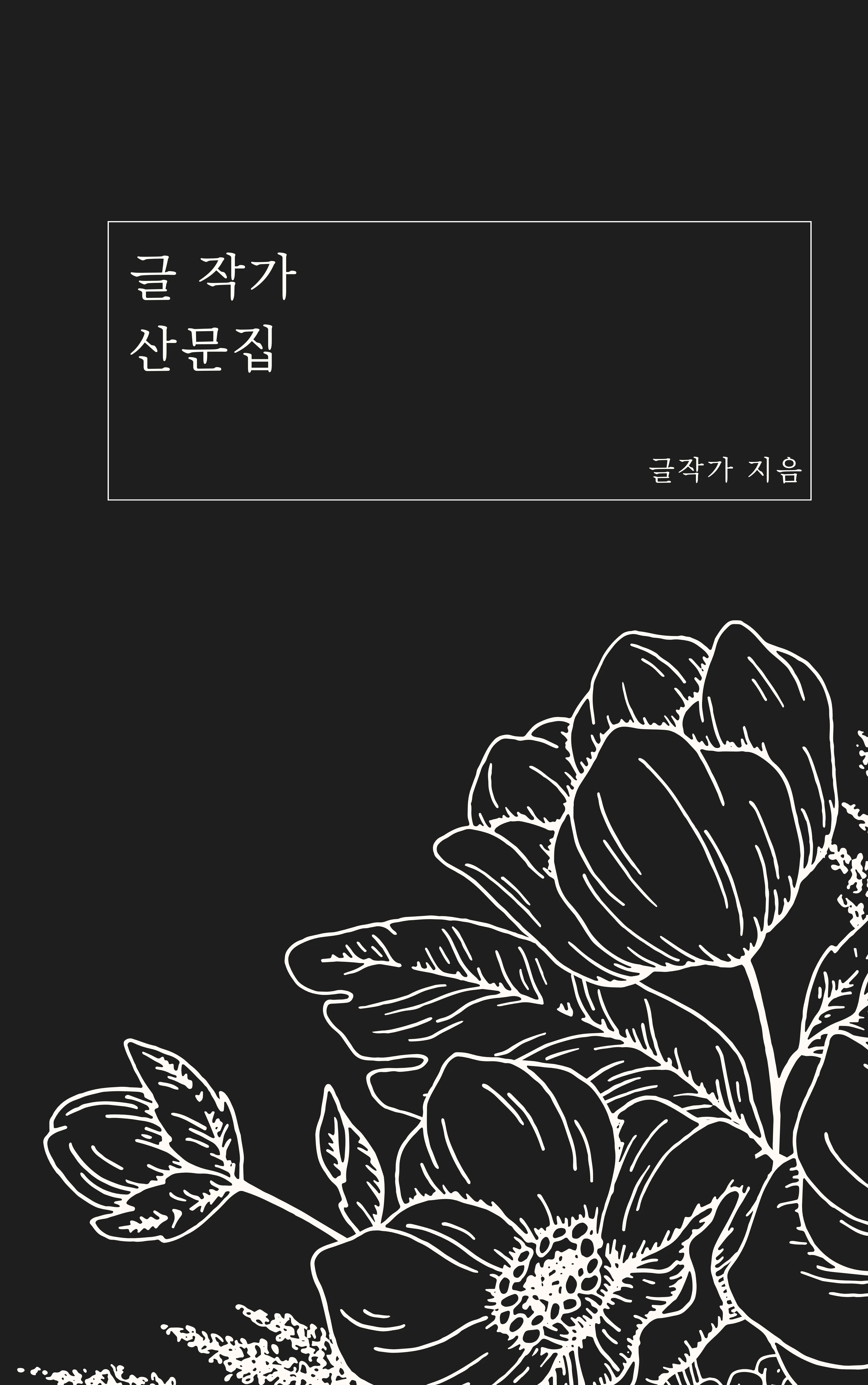 글작가 sub 1