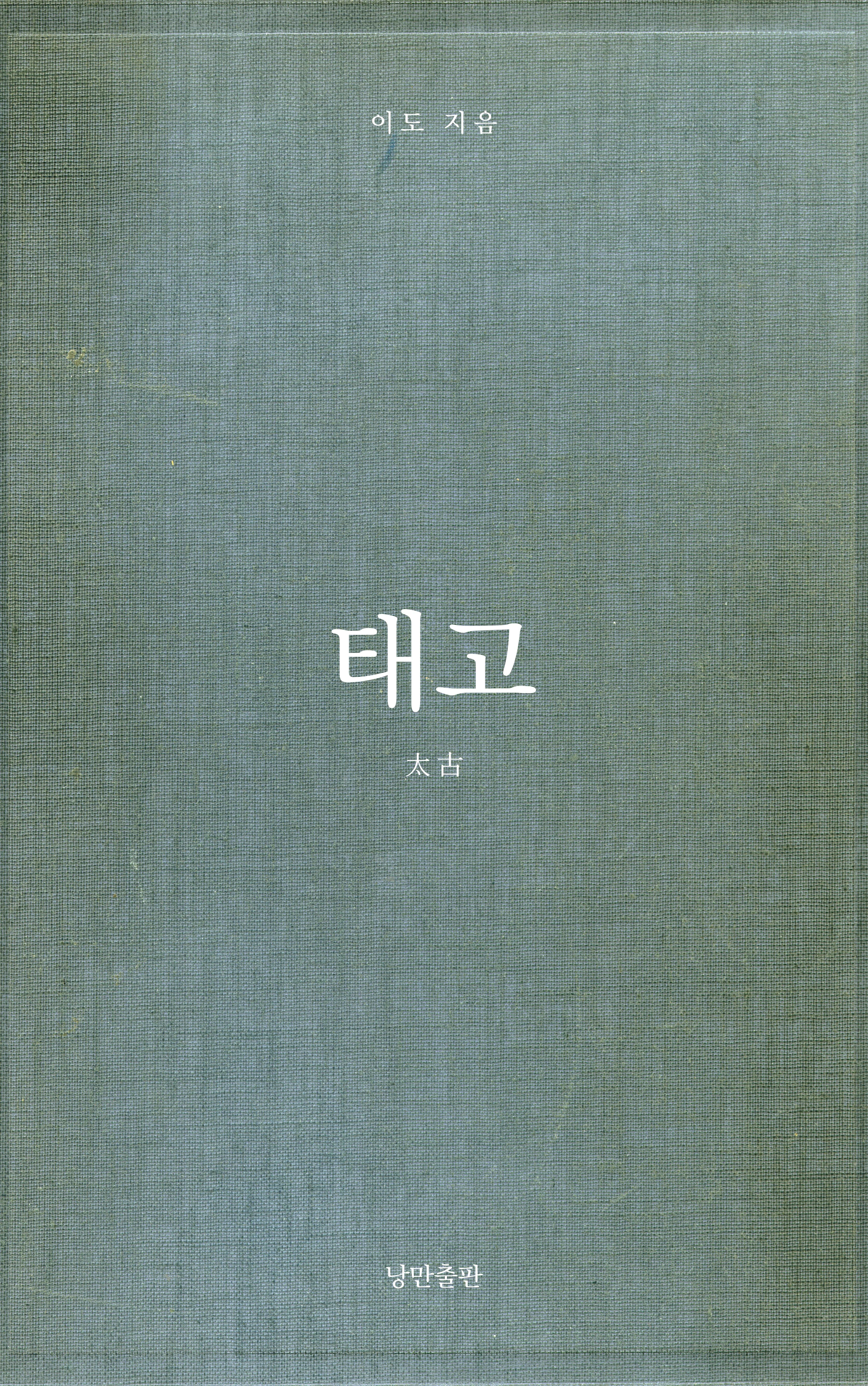 이도 sub 2