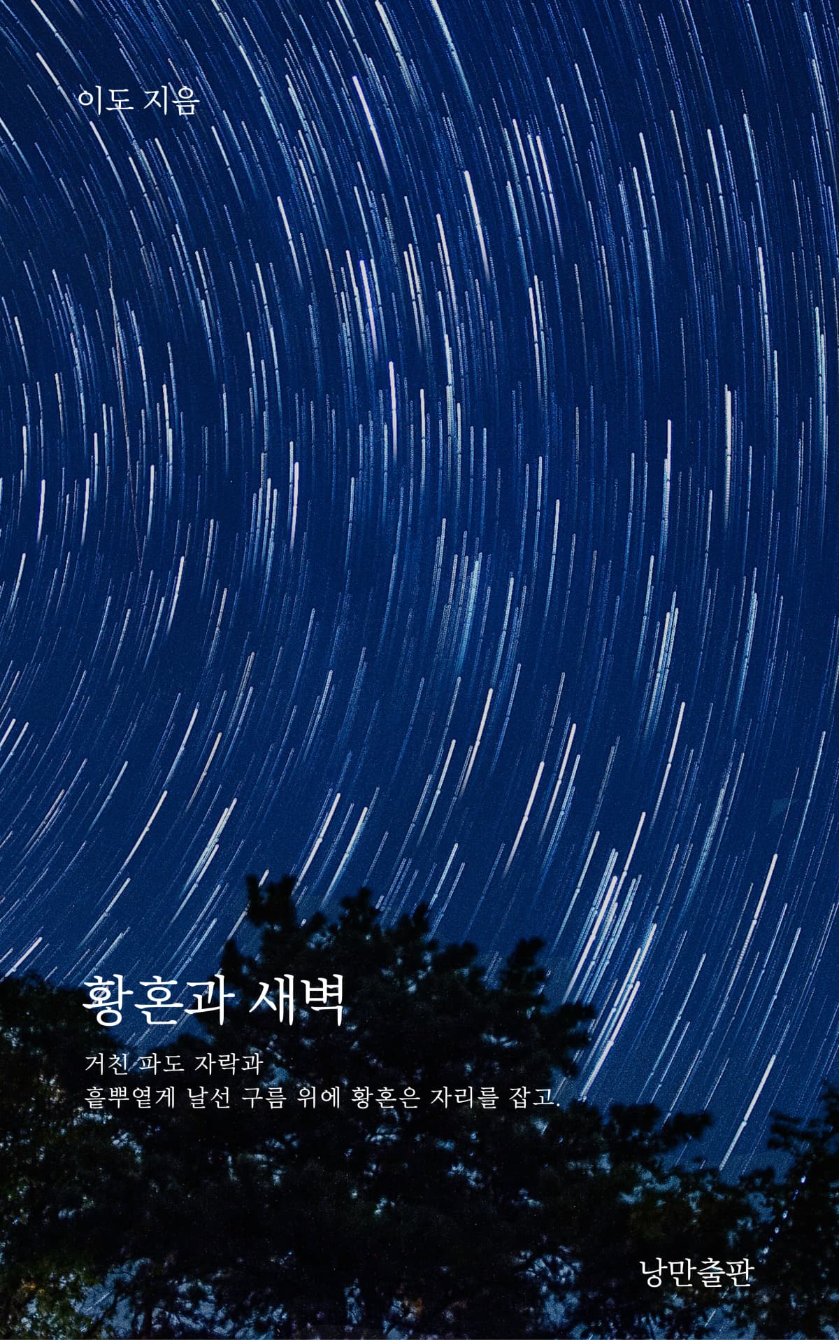 이도