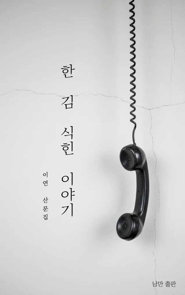 이연
