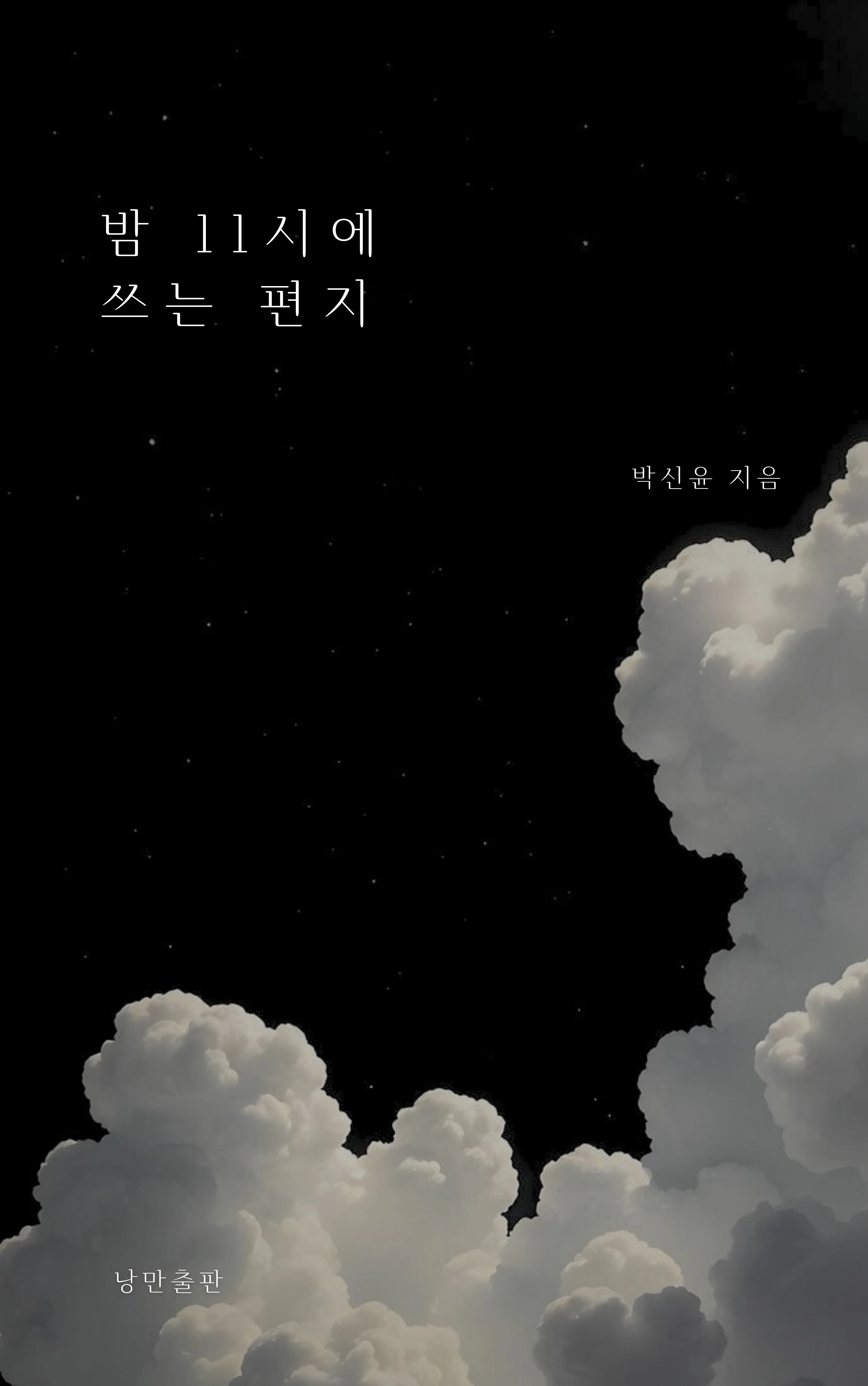 박신윤 sub 1