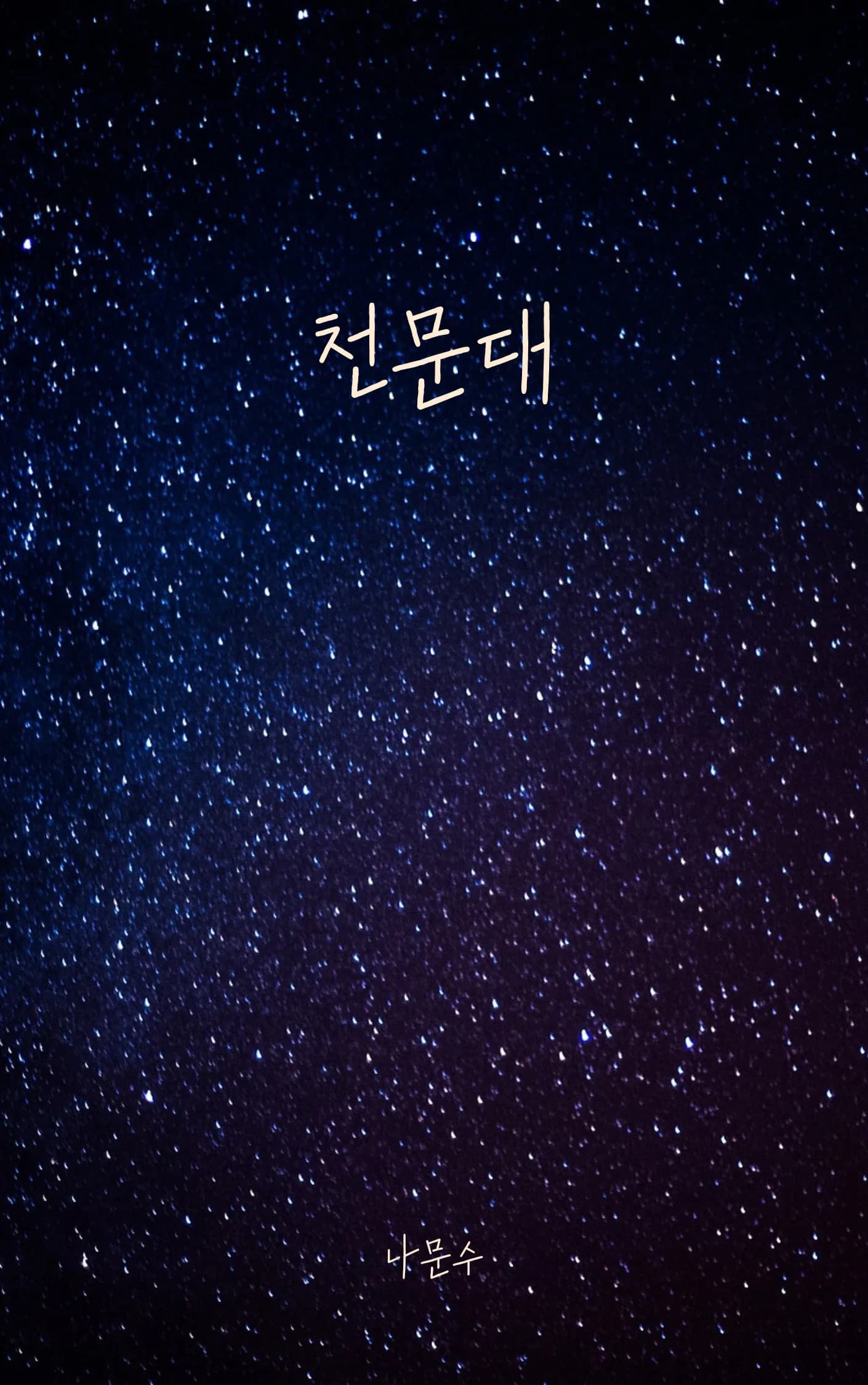 나문수 sub 4