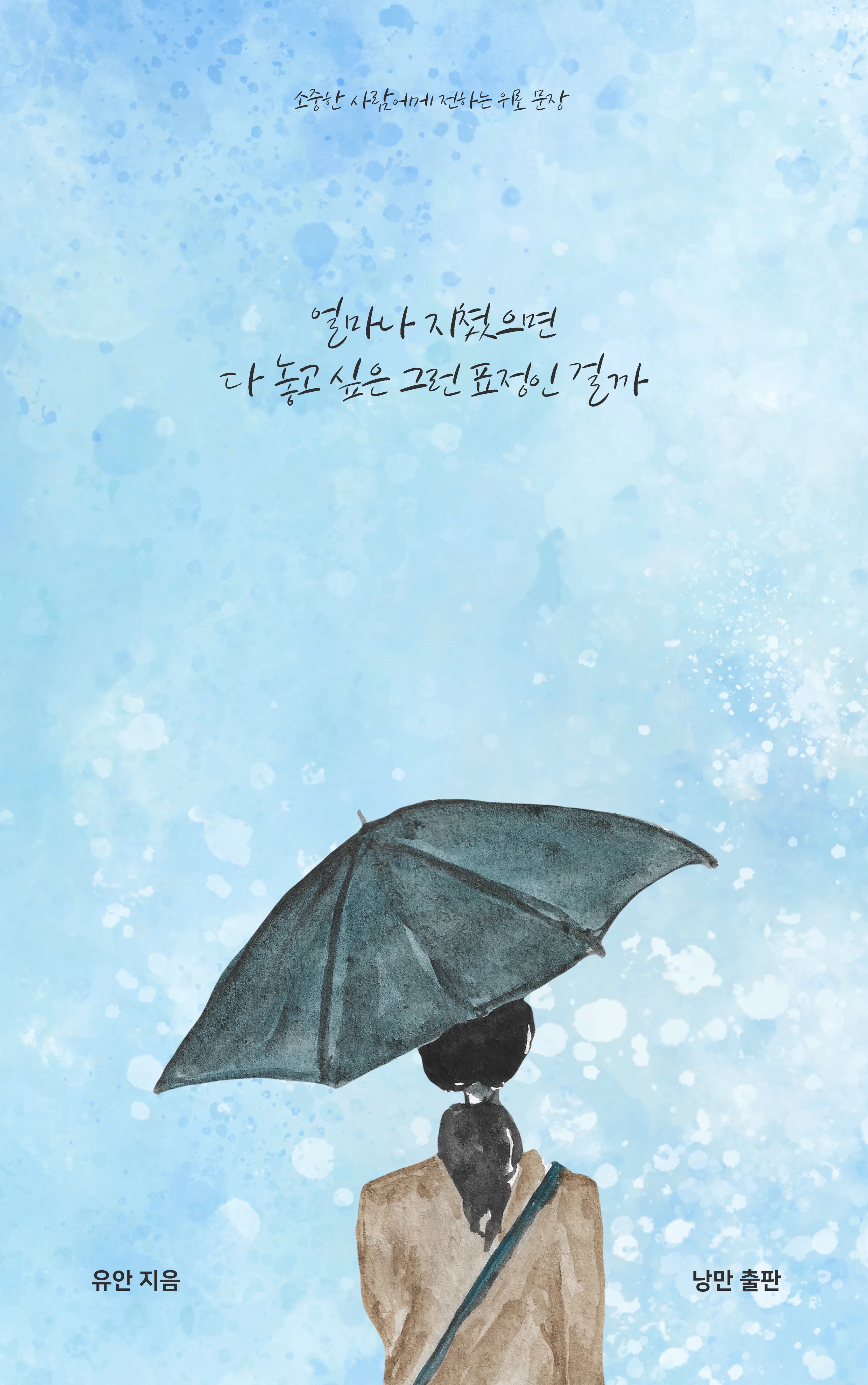 유안 sub 2