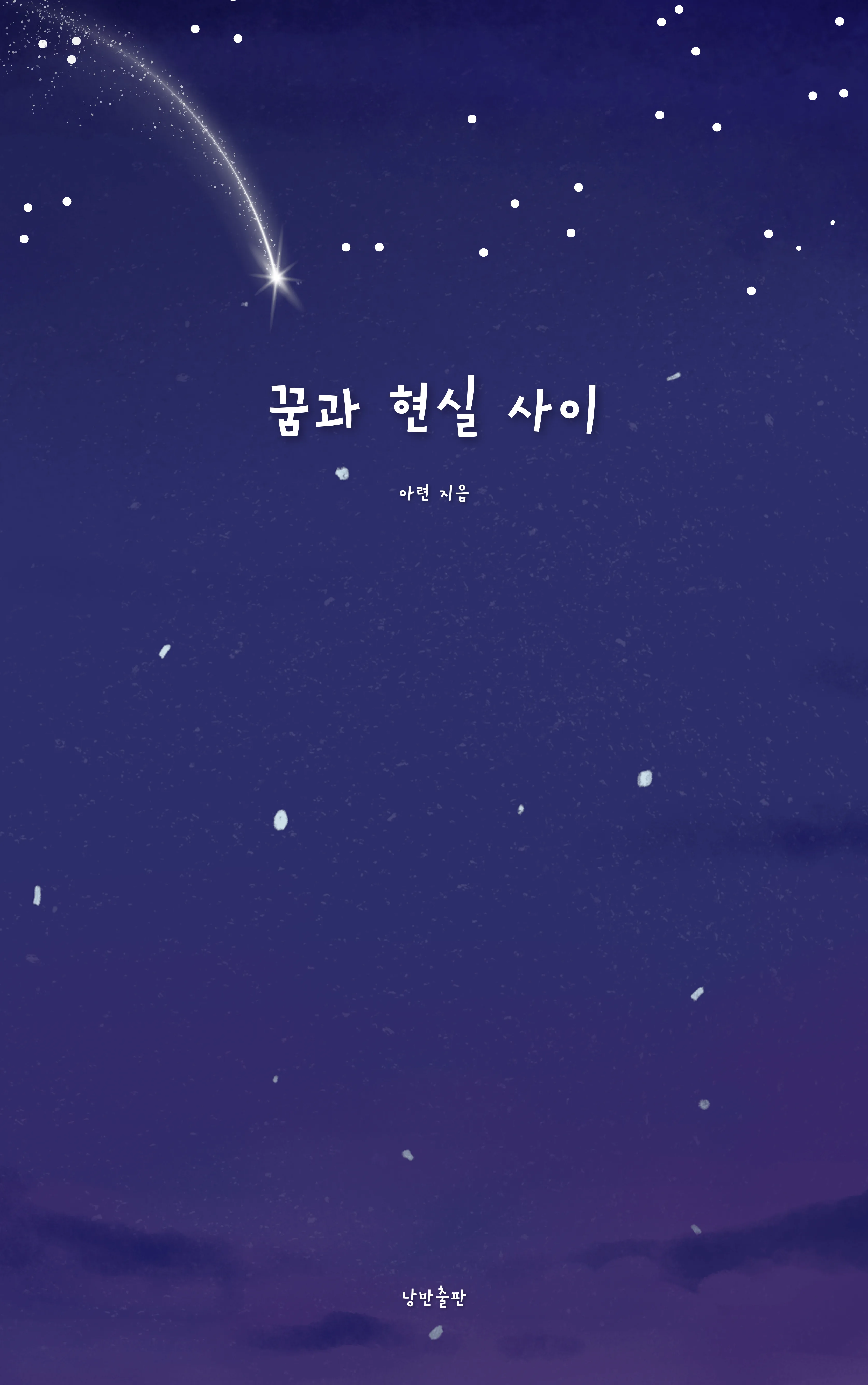 아련 sub 2
