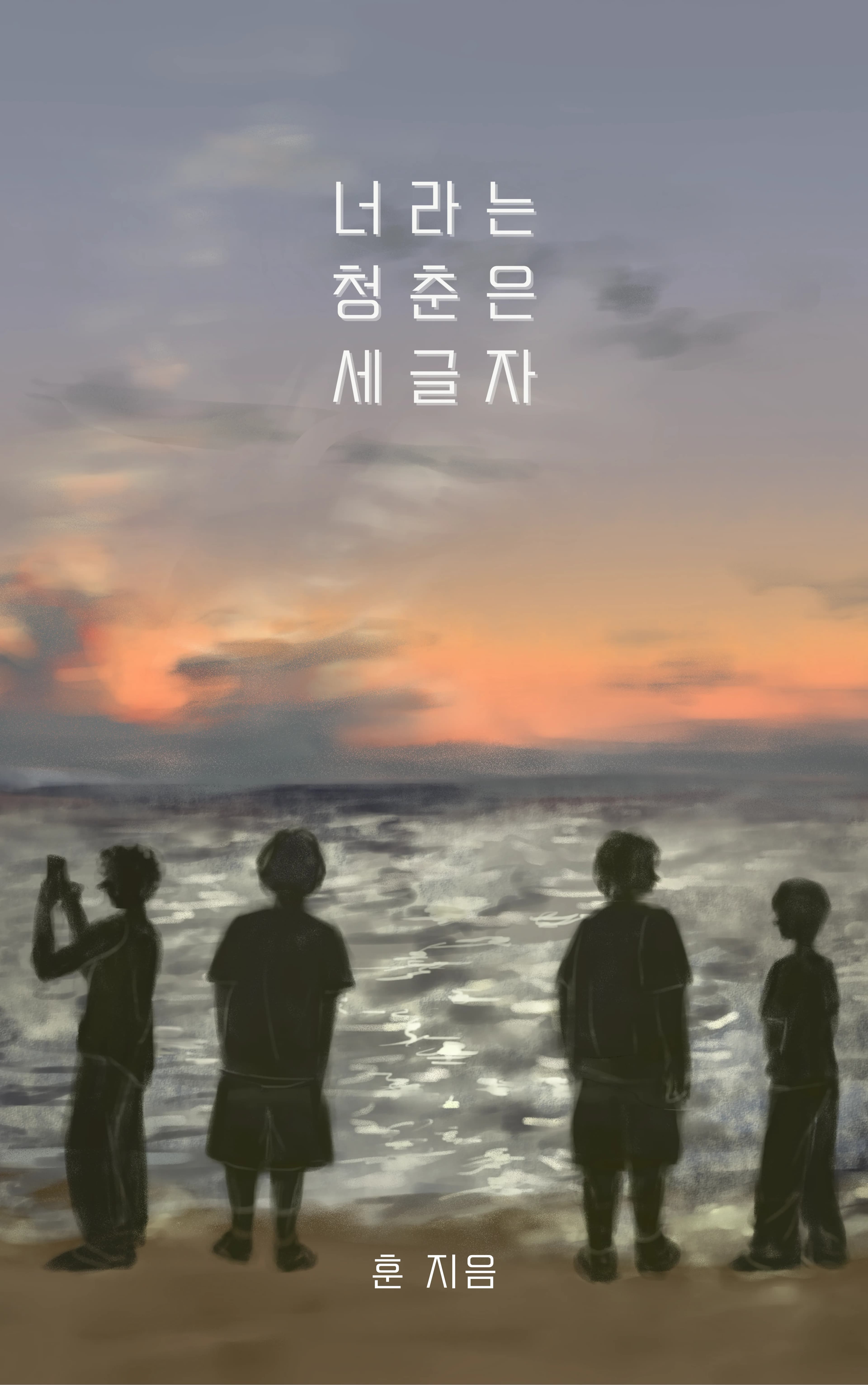 훈 sub 1