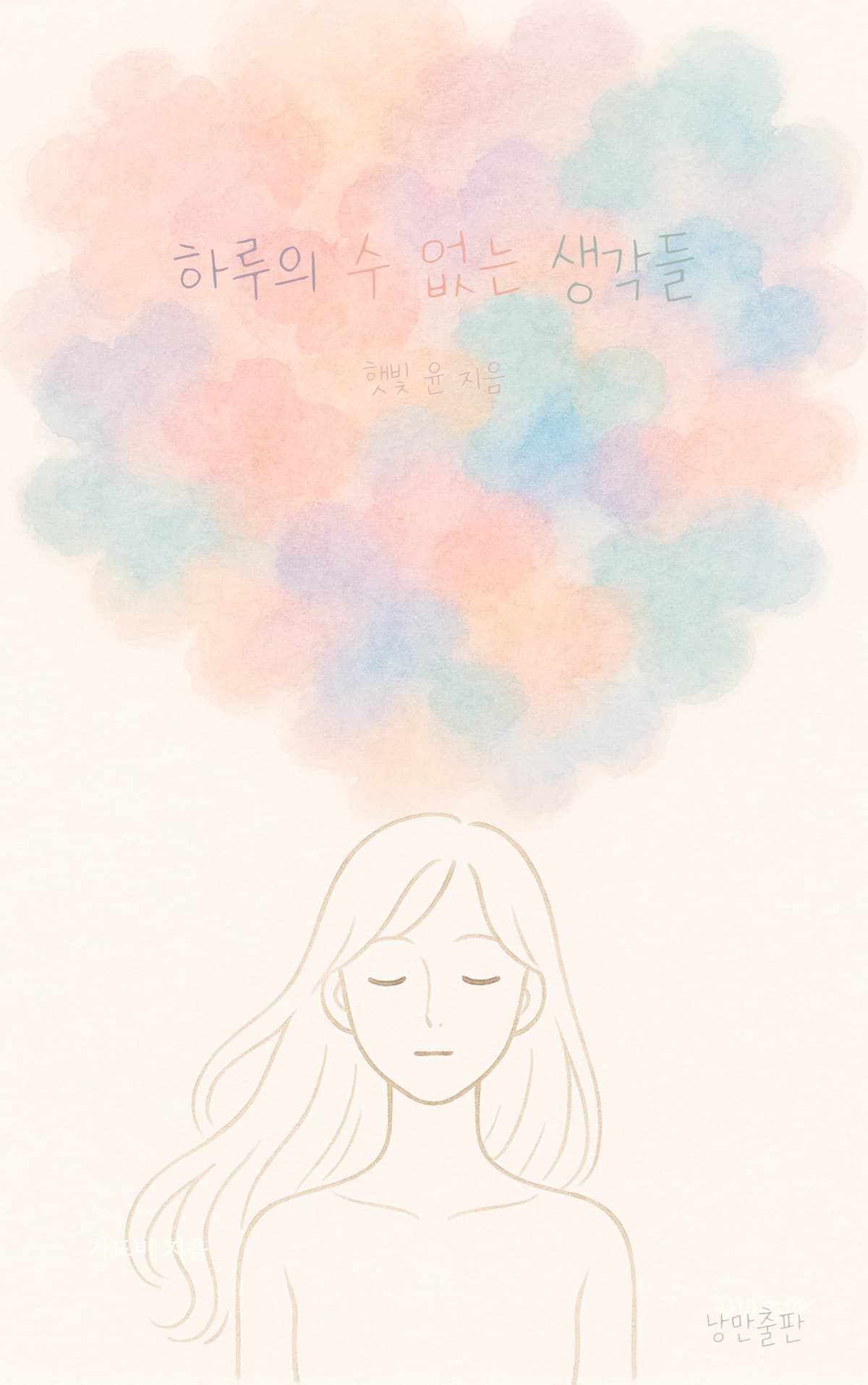 햇빛 윤