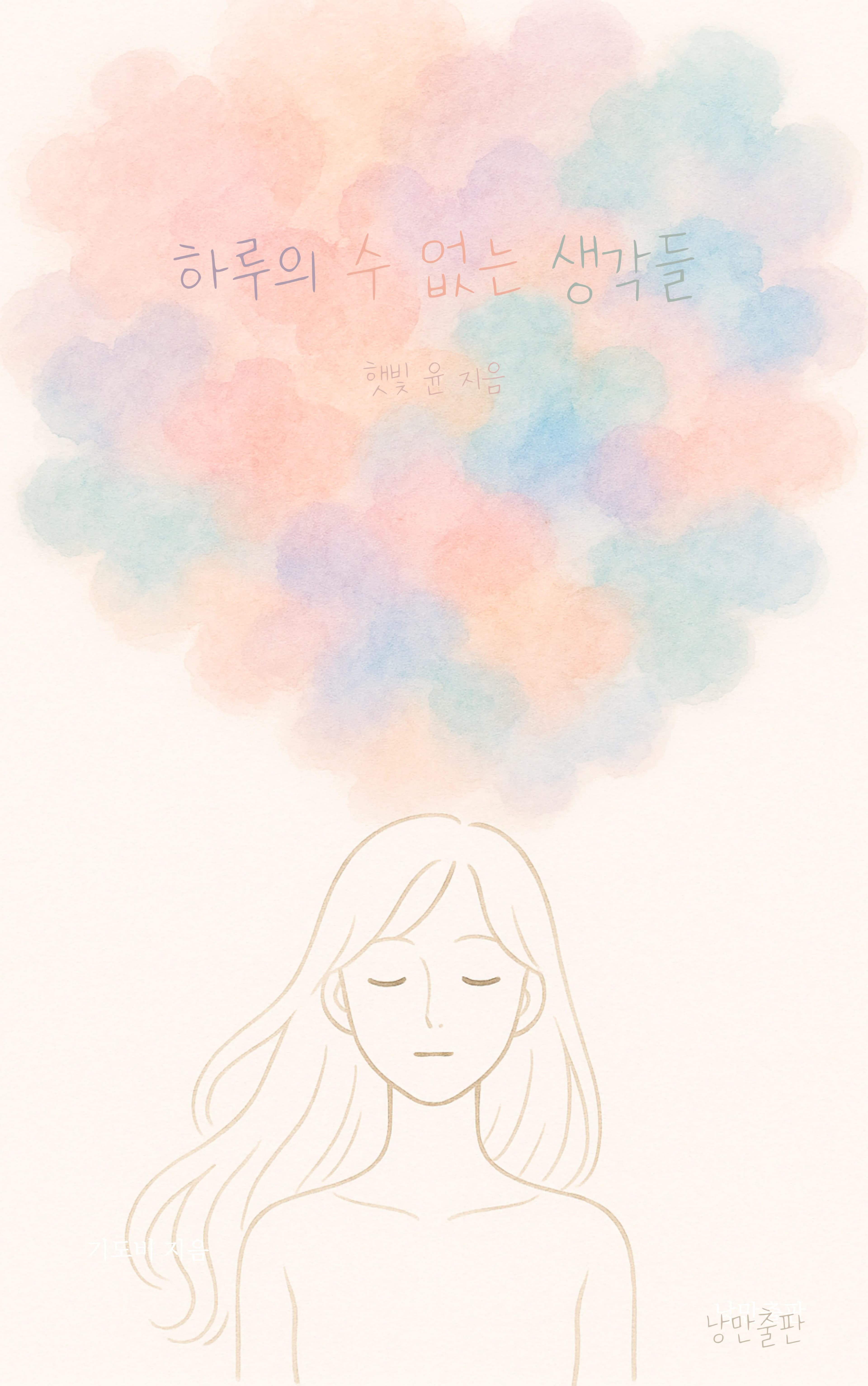 햇빛 윤 sub 1