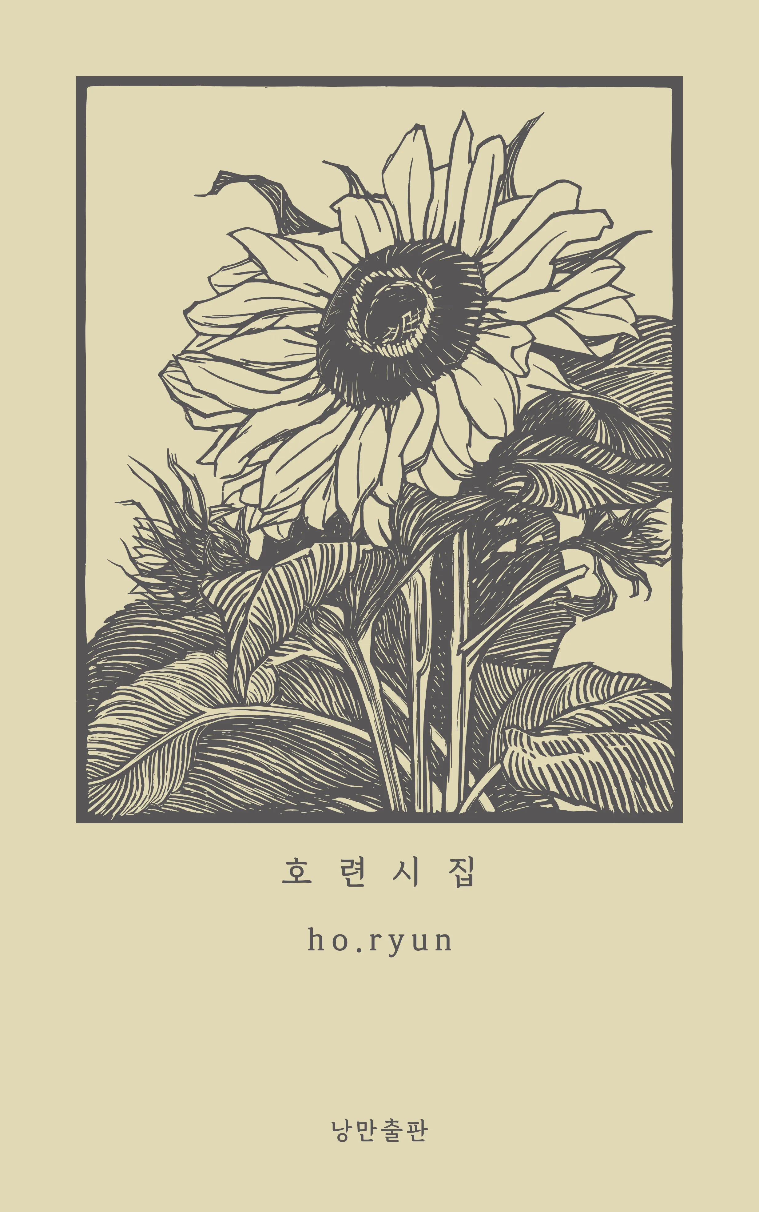 호련