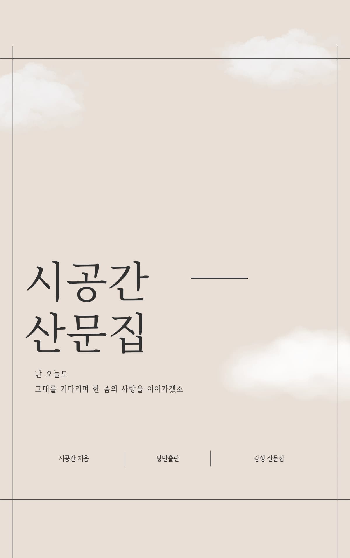 시공간