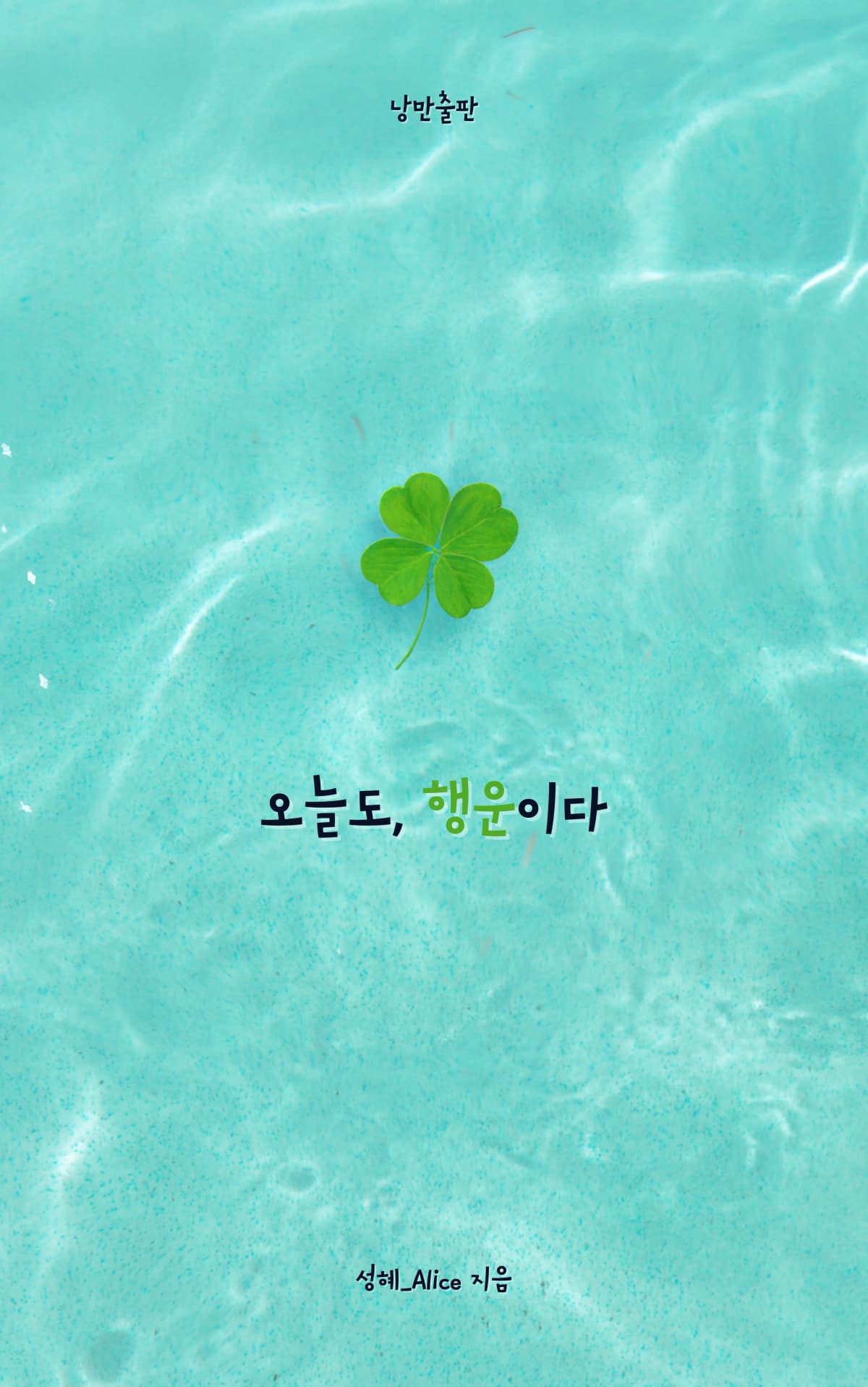 성혜_alice