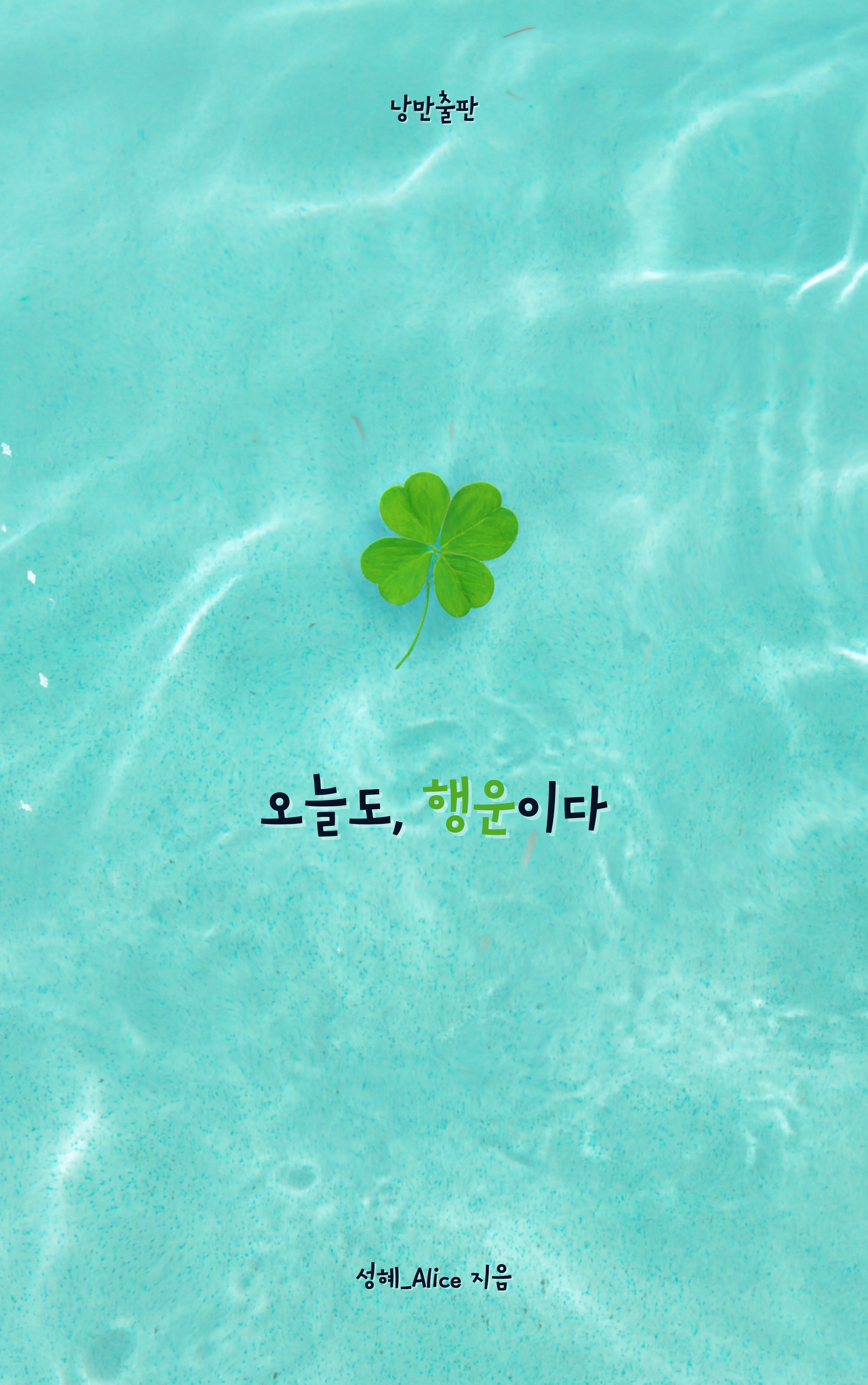 성혜_alice sub 1
