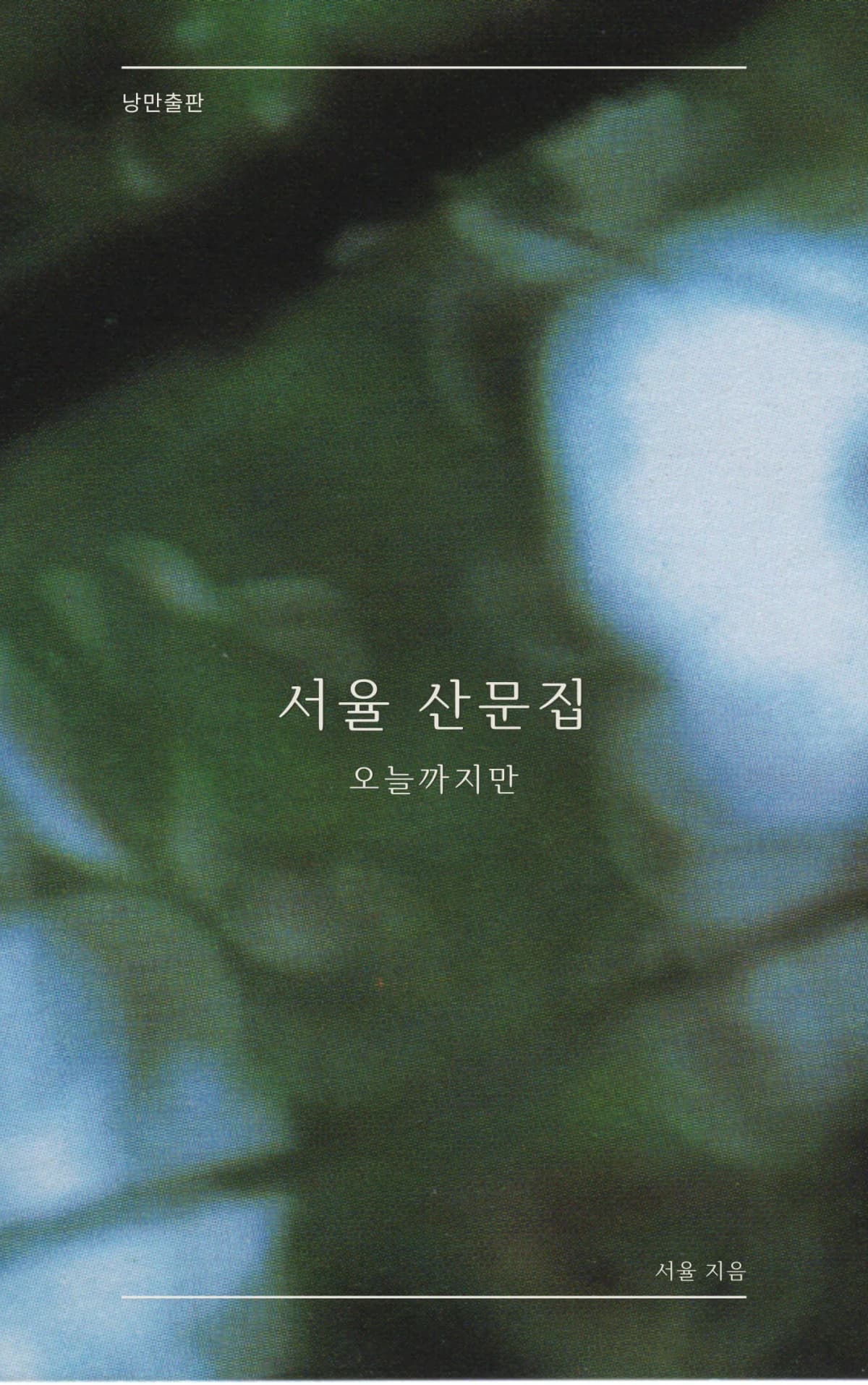 서율