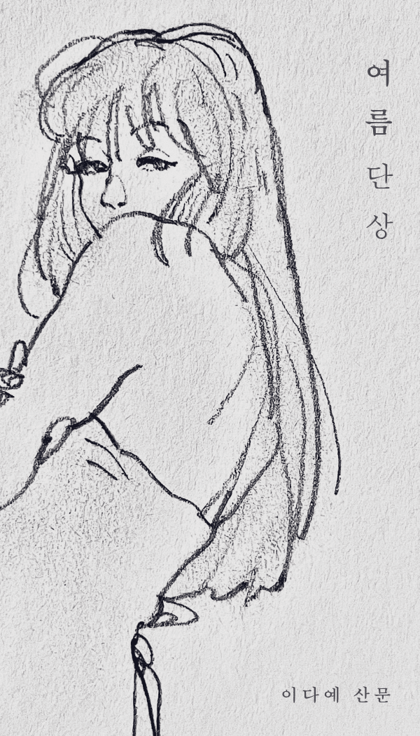 이다예 sub 2