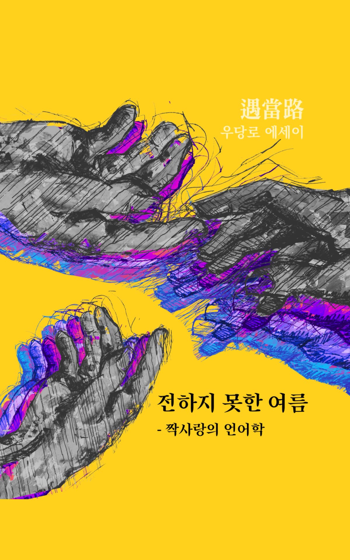 우당로