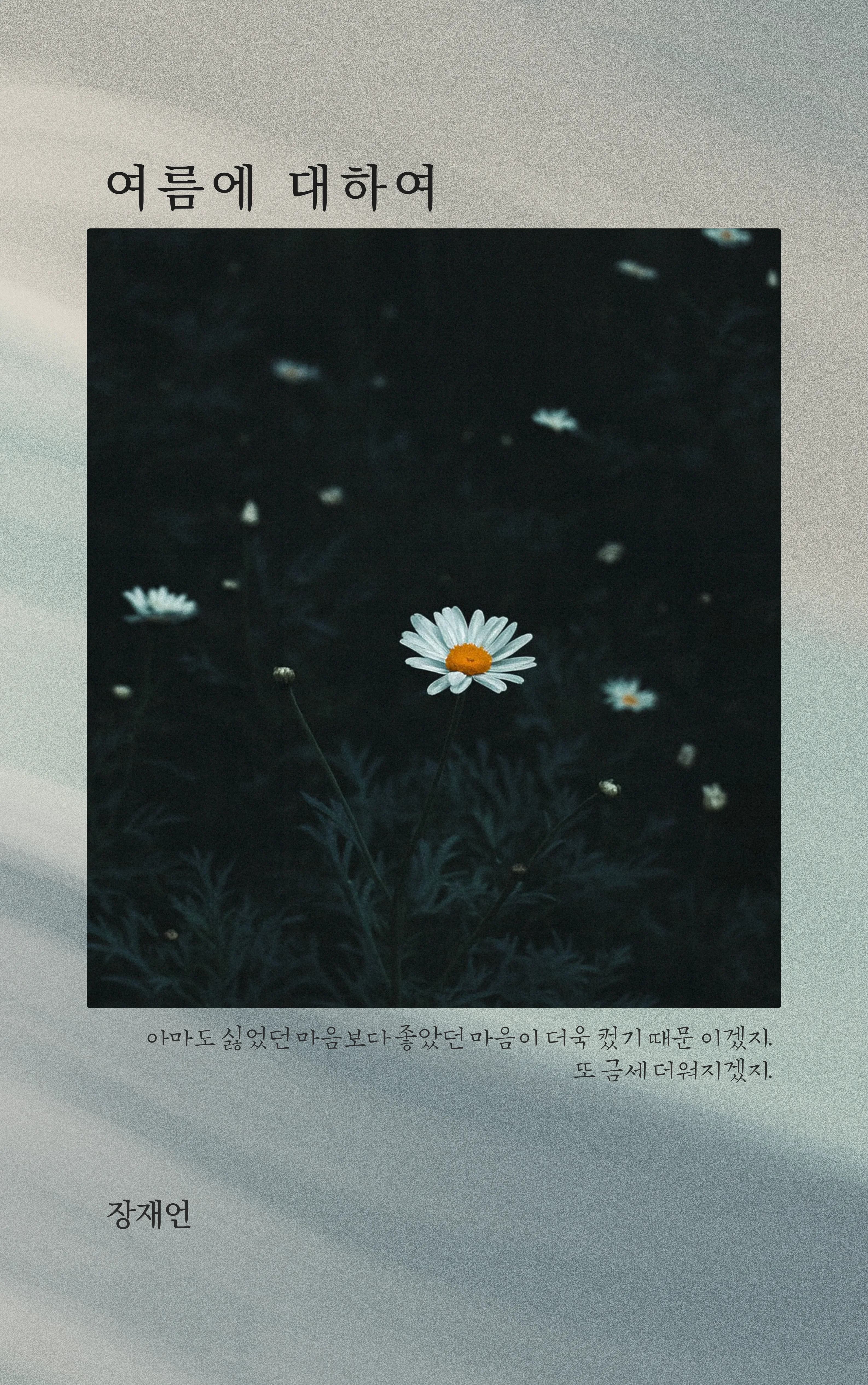 장재언 sub 1
