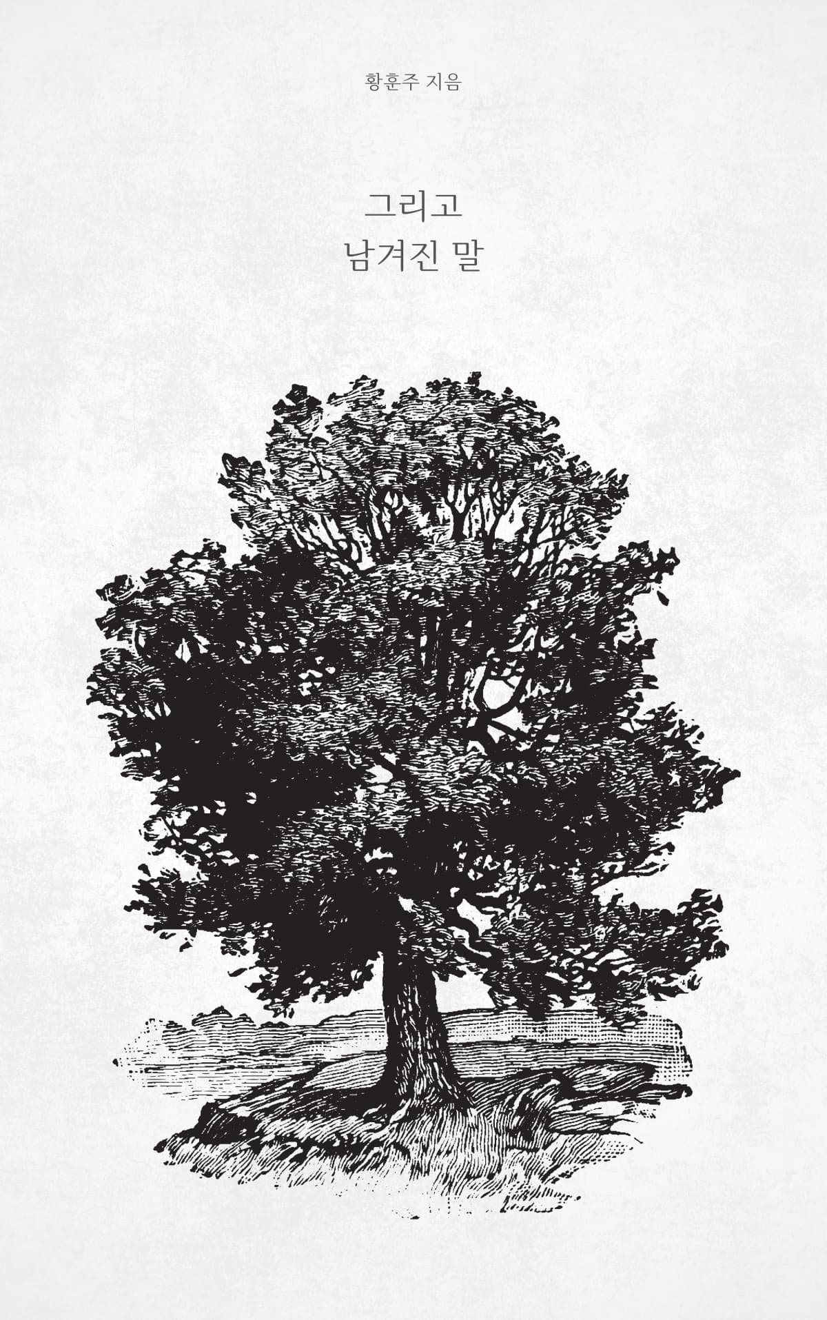 황훈주