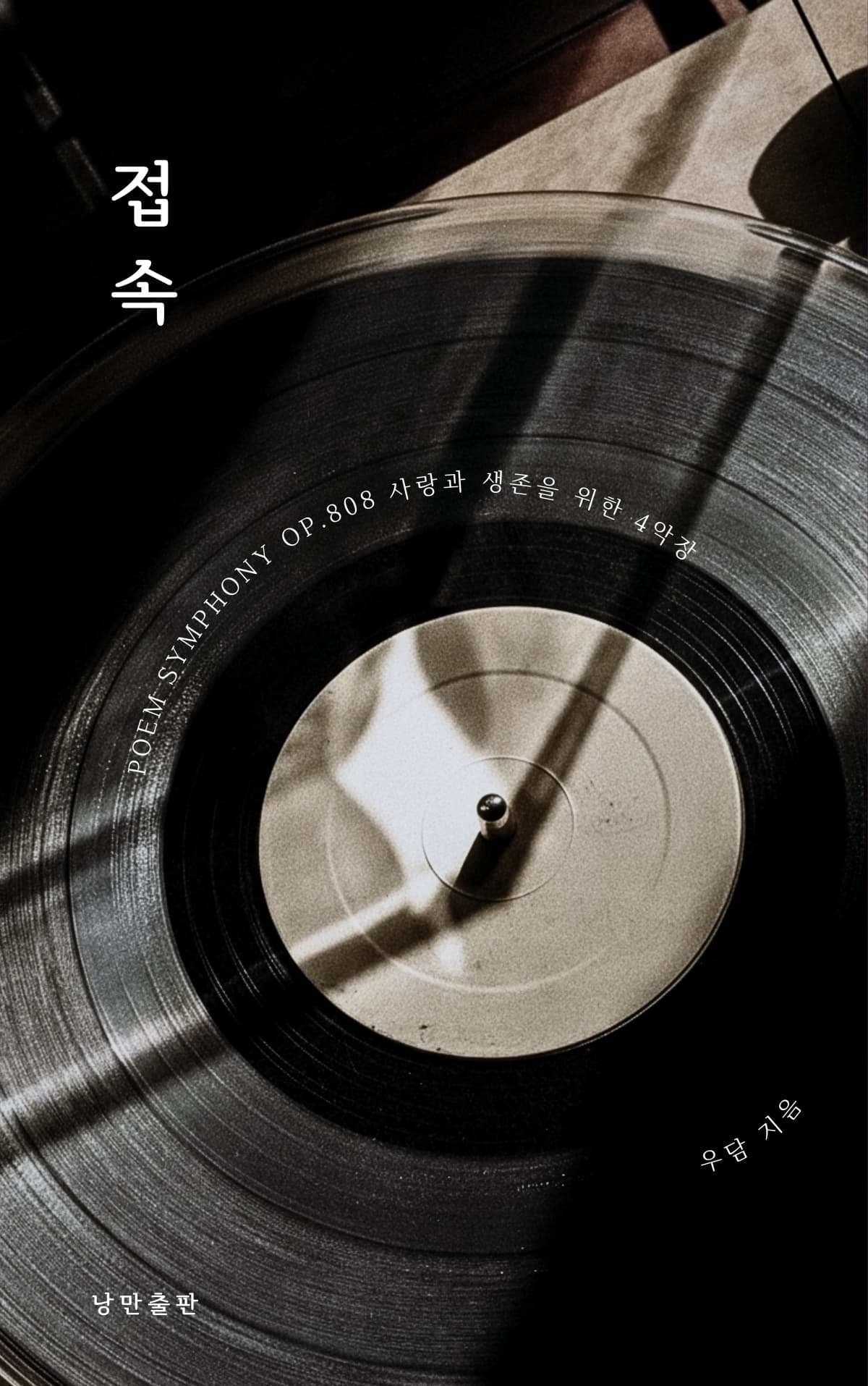 우담