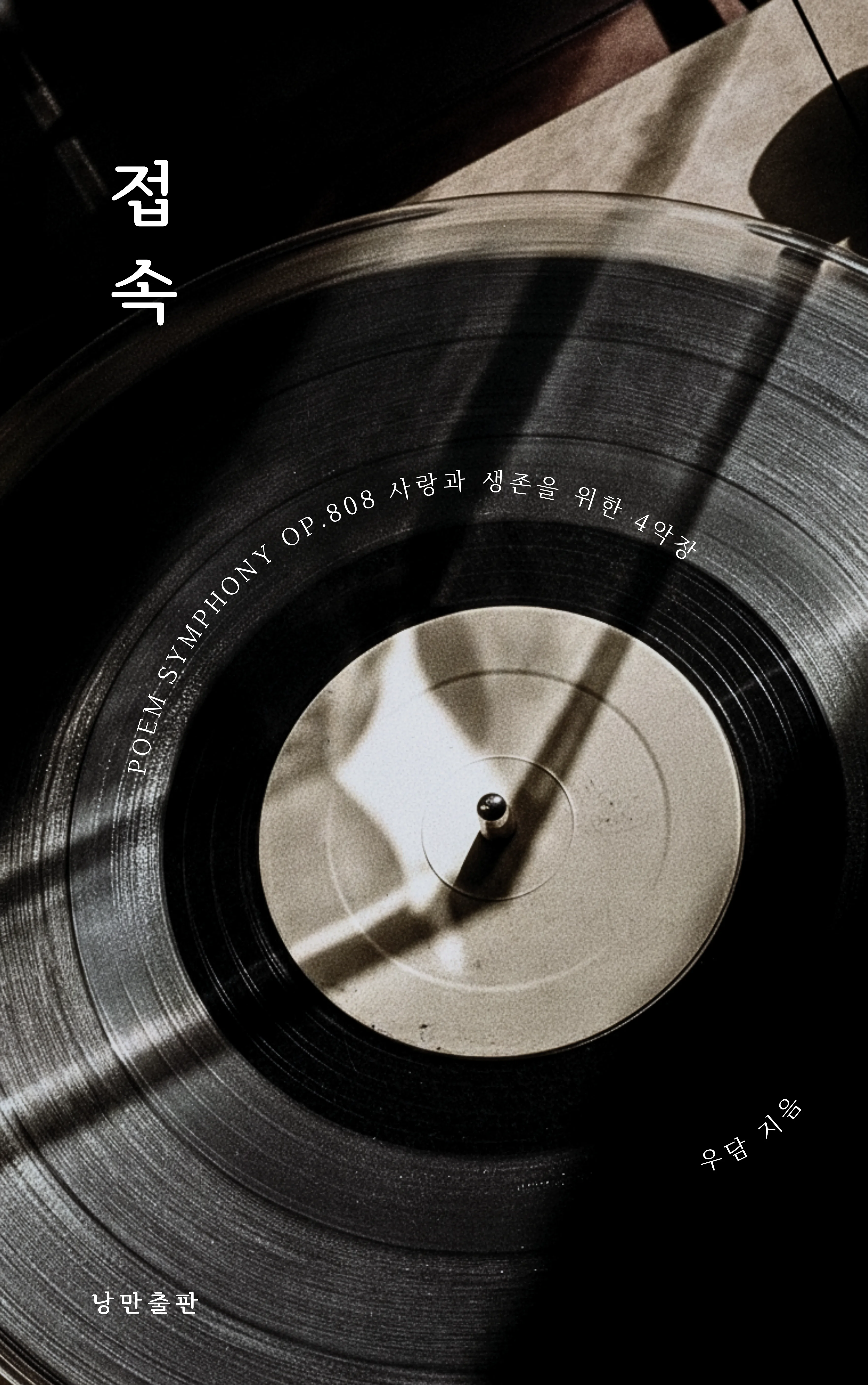 우담