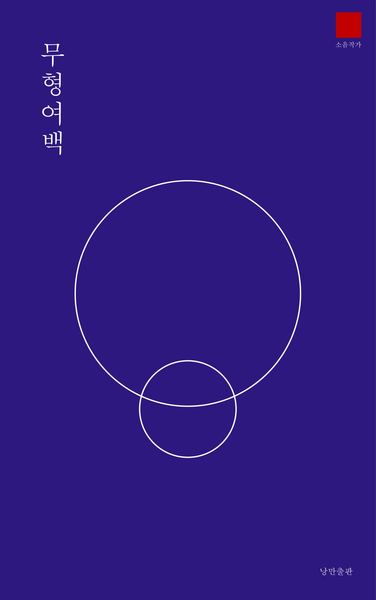 소음
