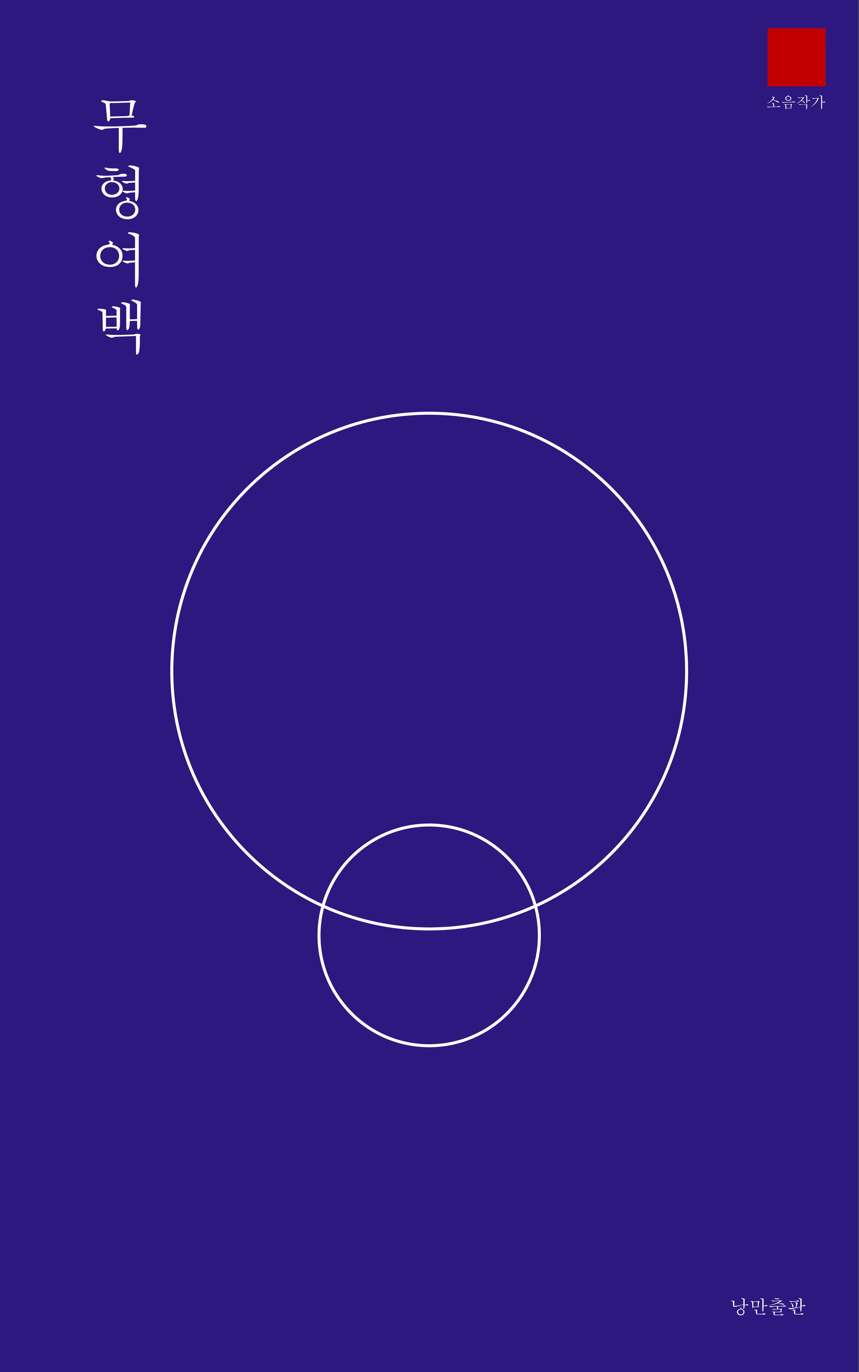 소음 sub 1