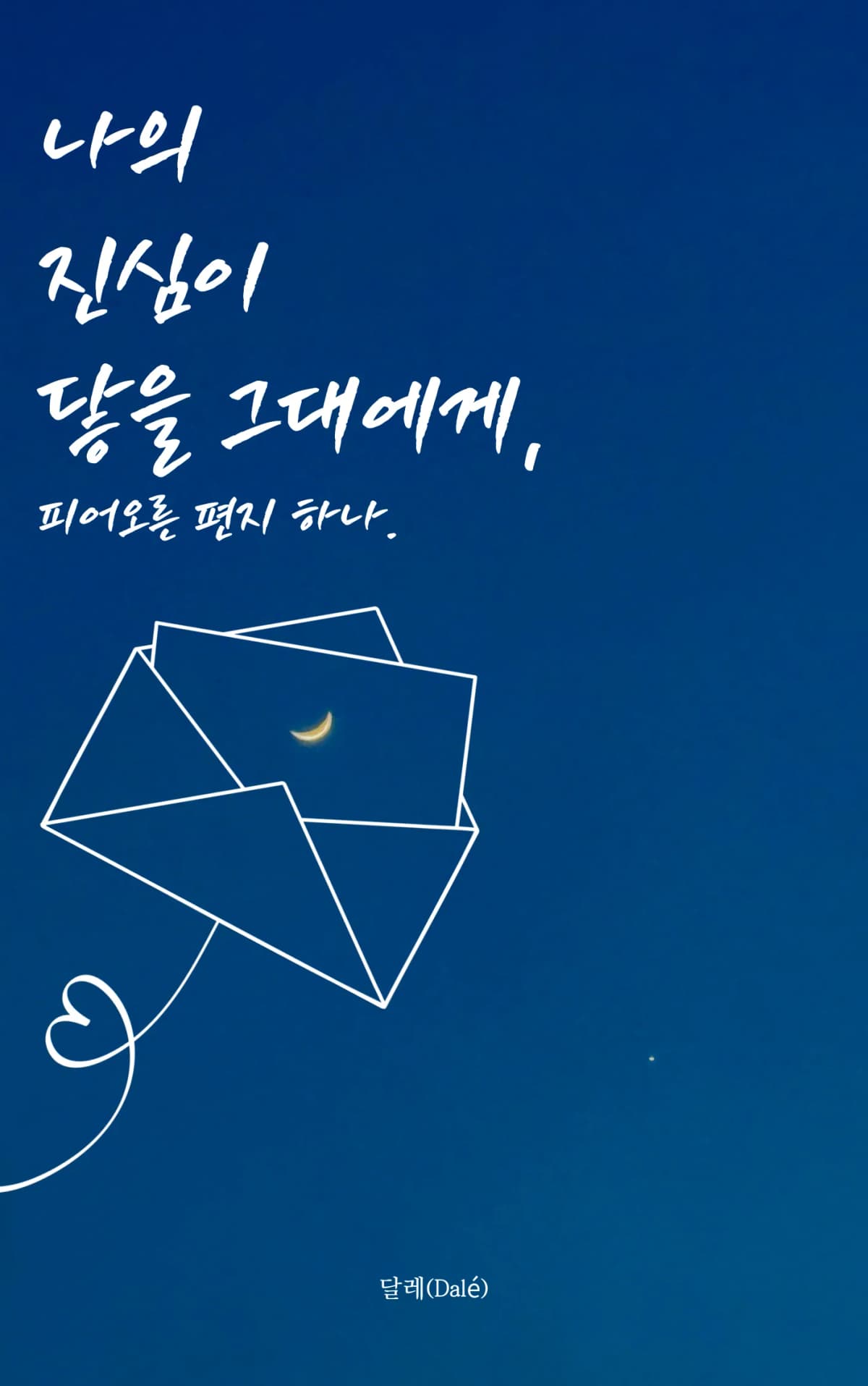 달레