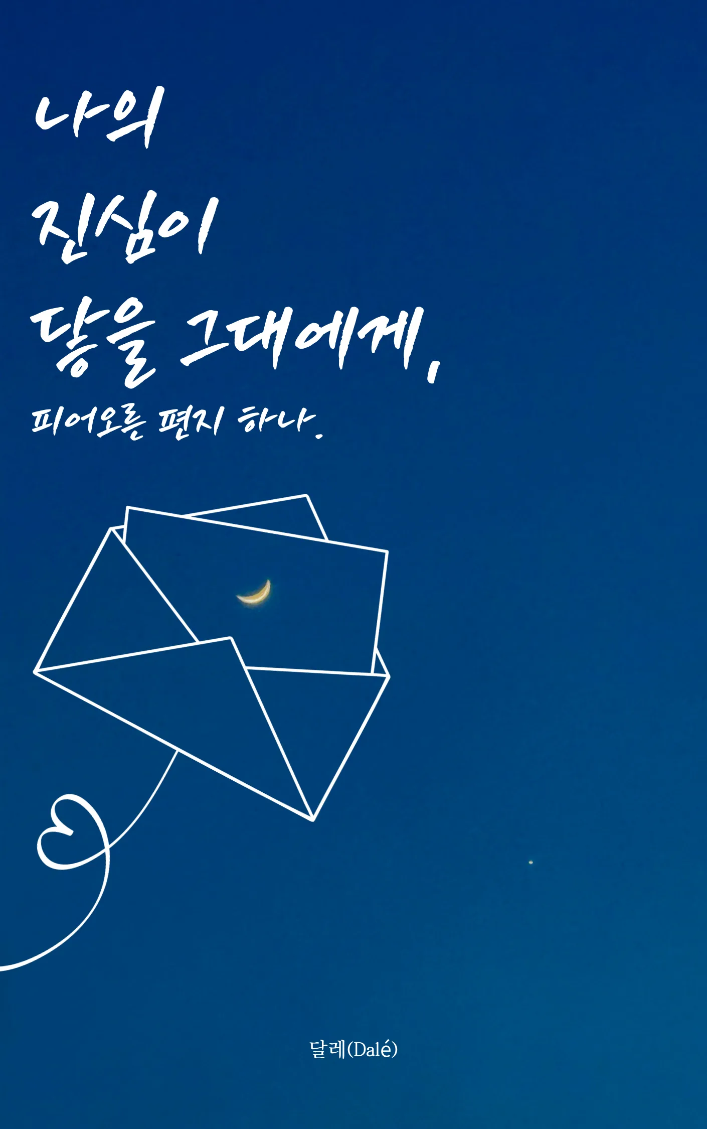 달레 sub 1