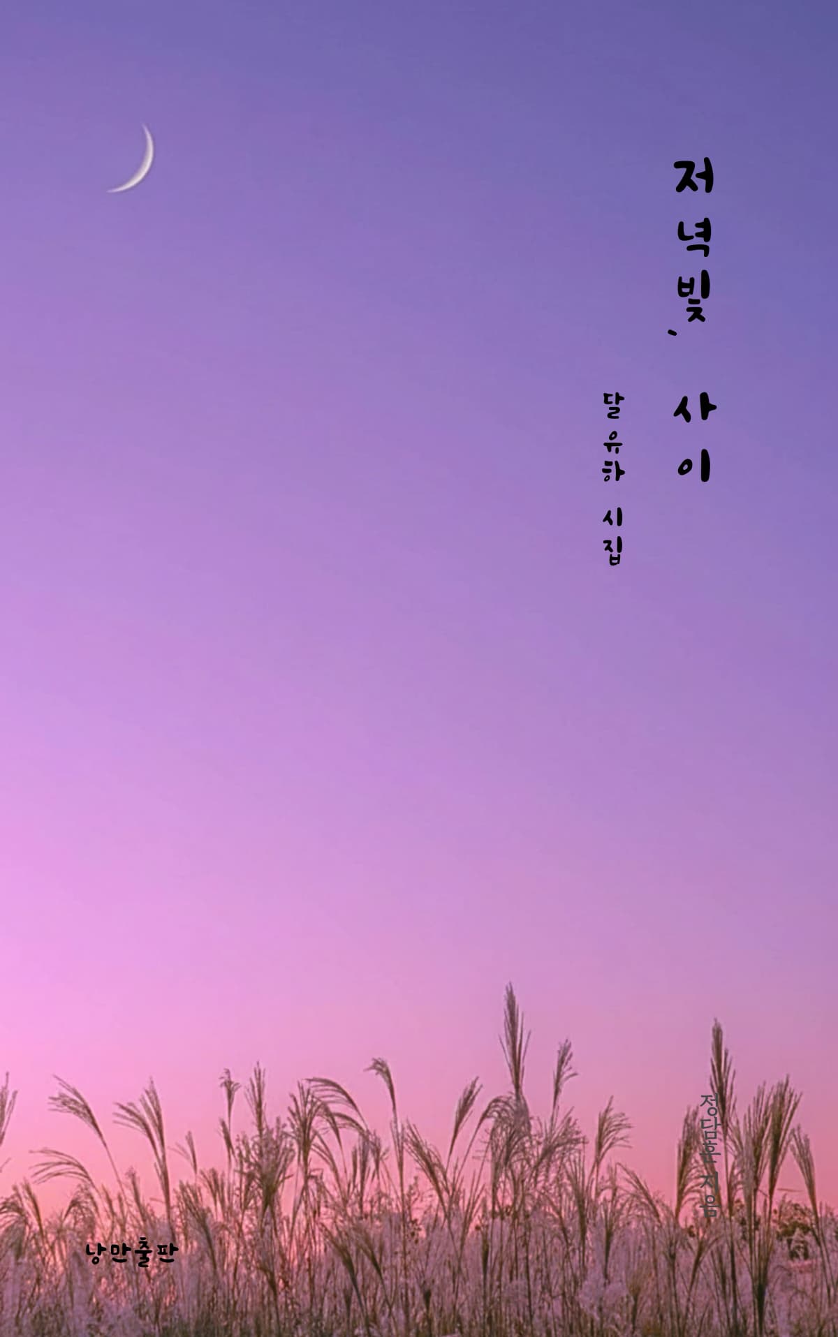 달유하