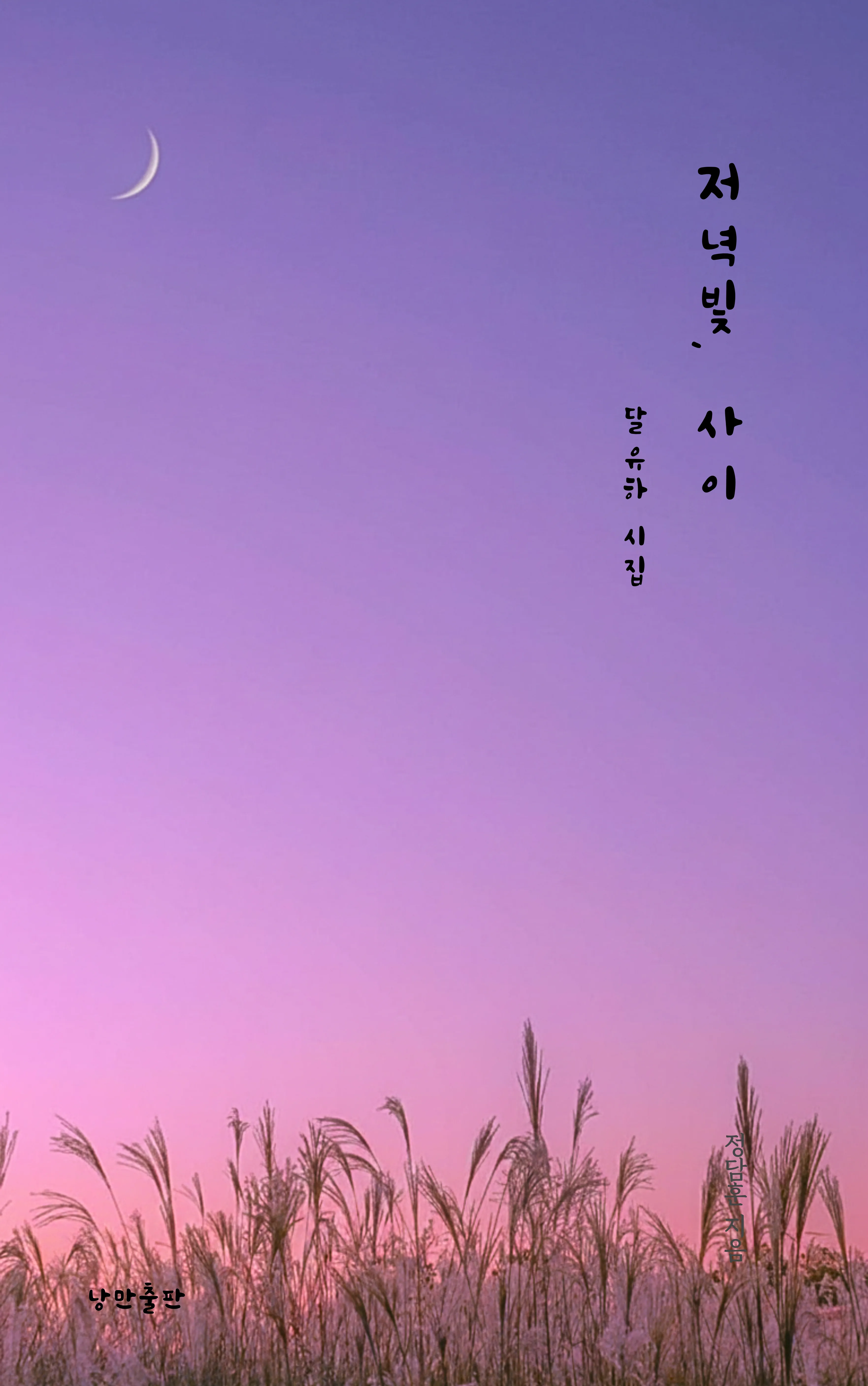 달유하