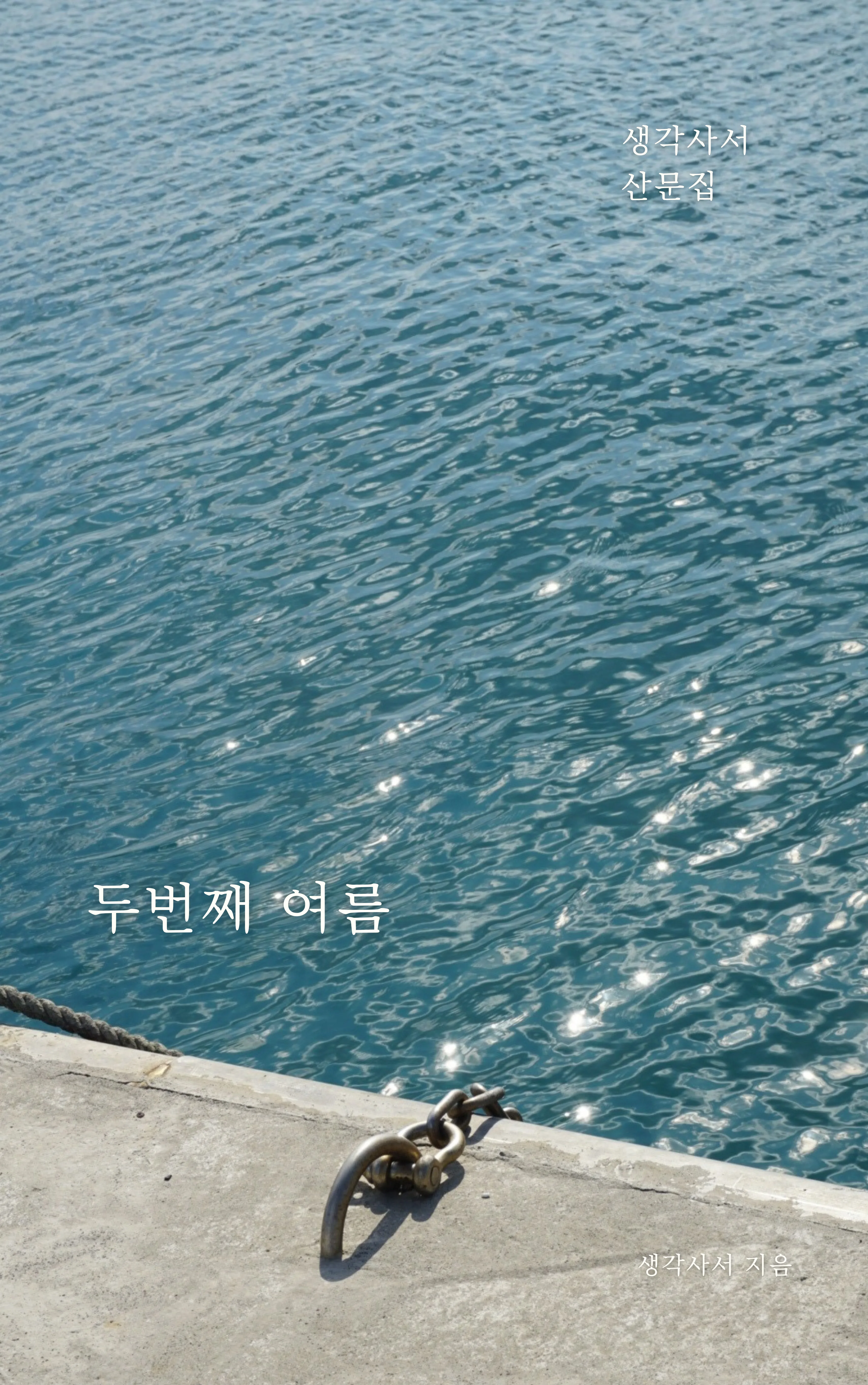생각사서 sub 1