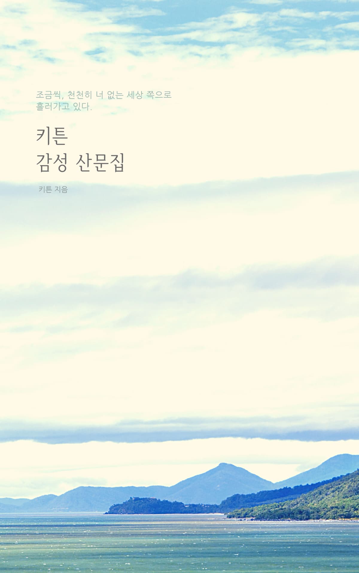 키튼