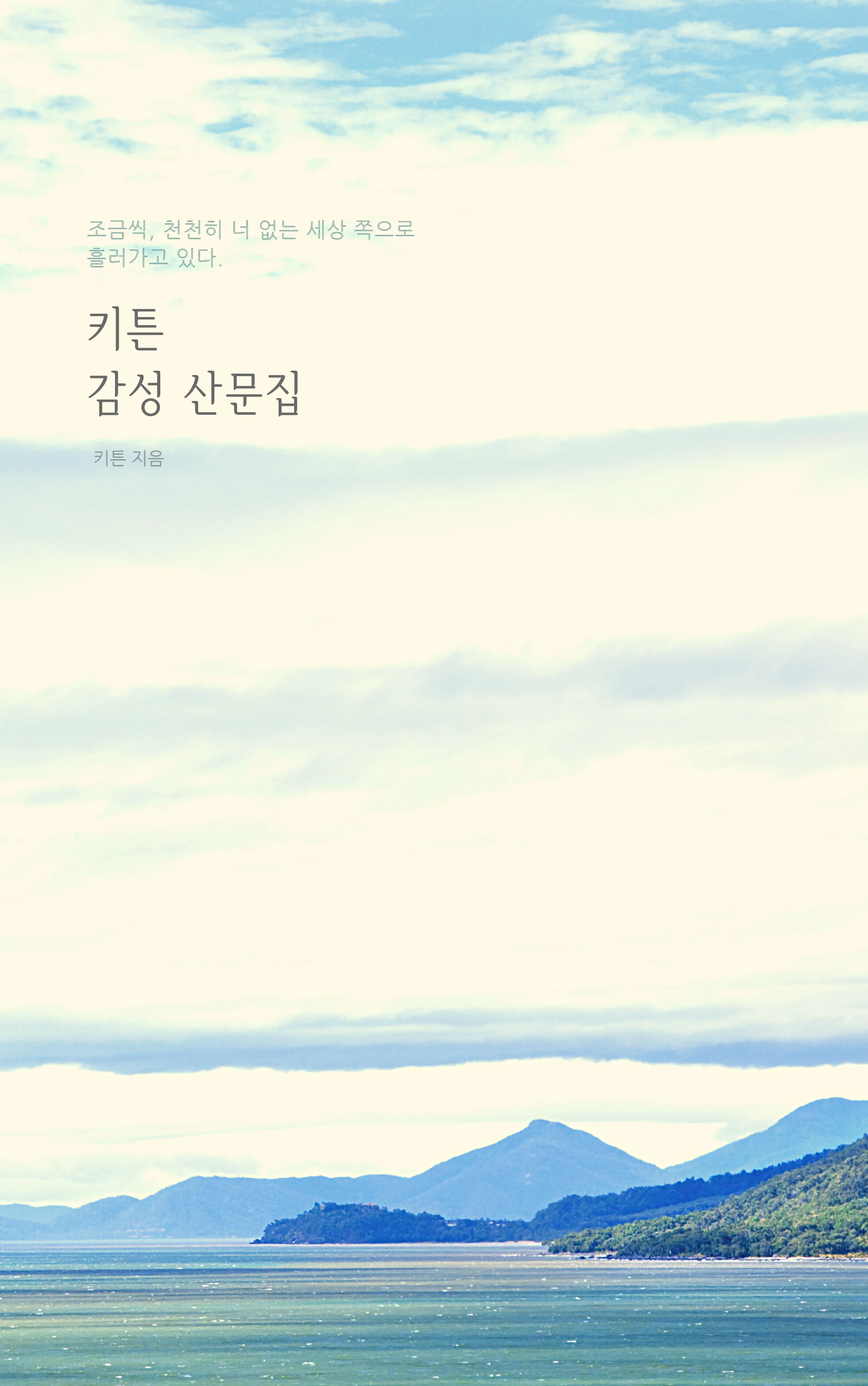 키튼 sub 1