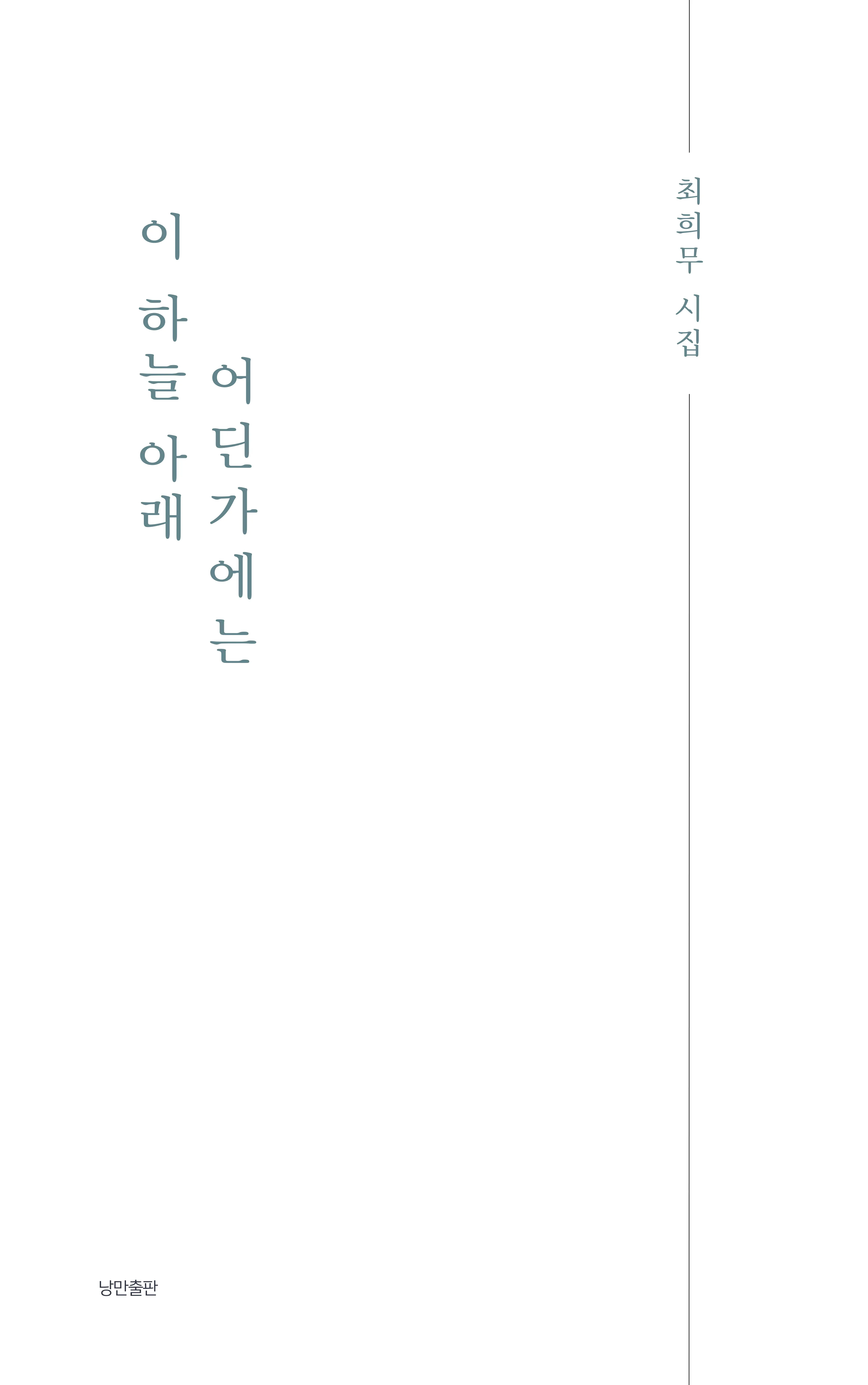 최희무 sub 1