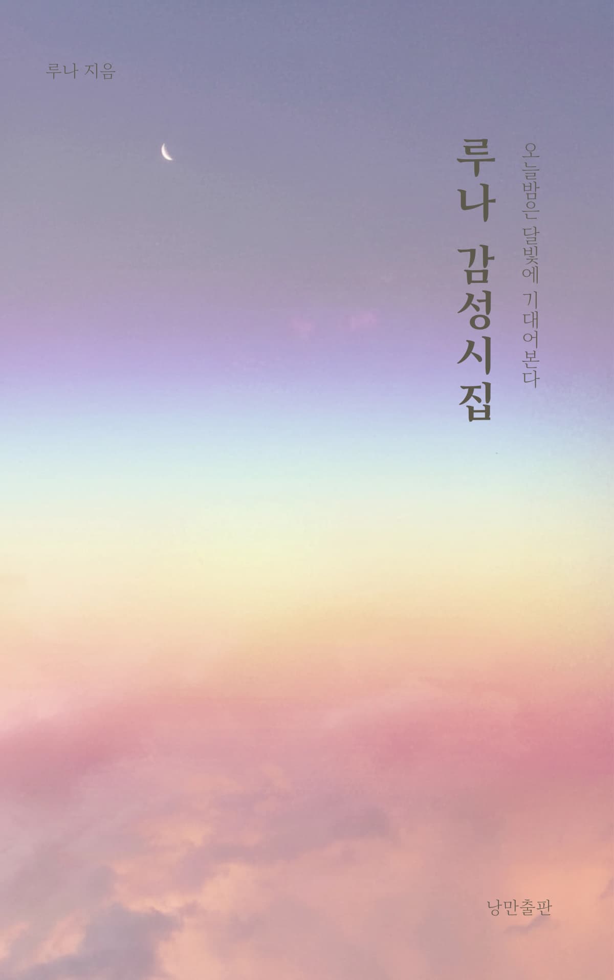 루나