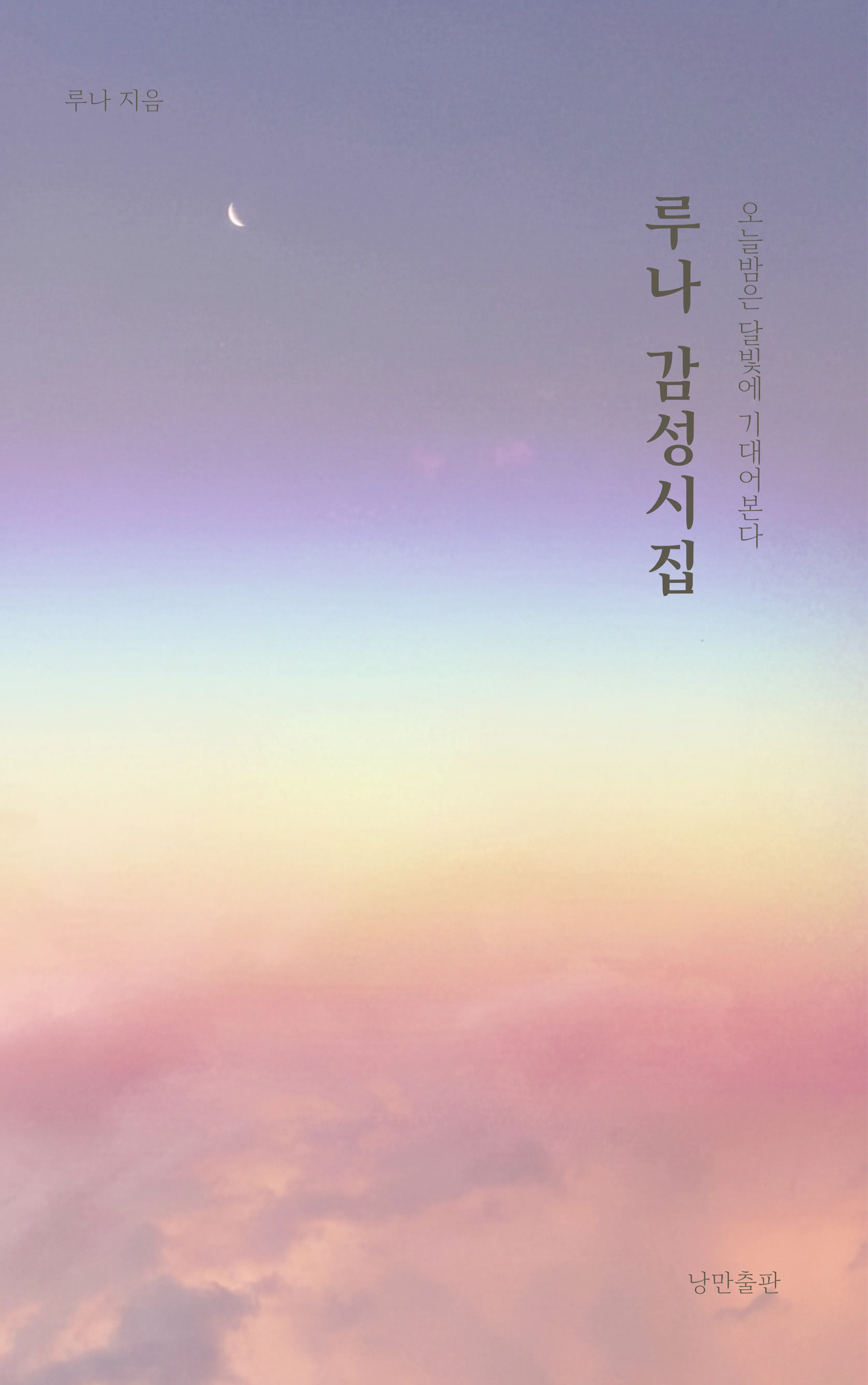 루나