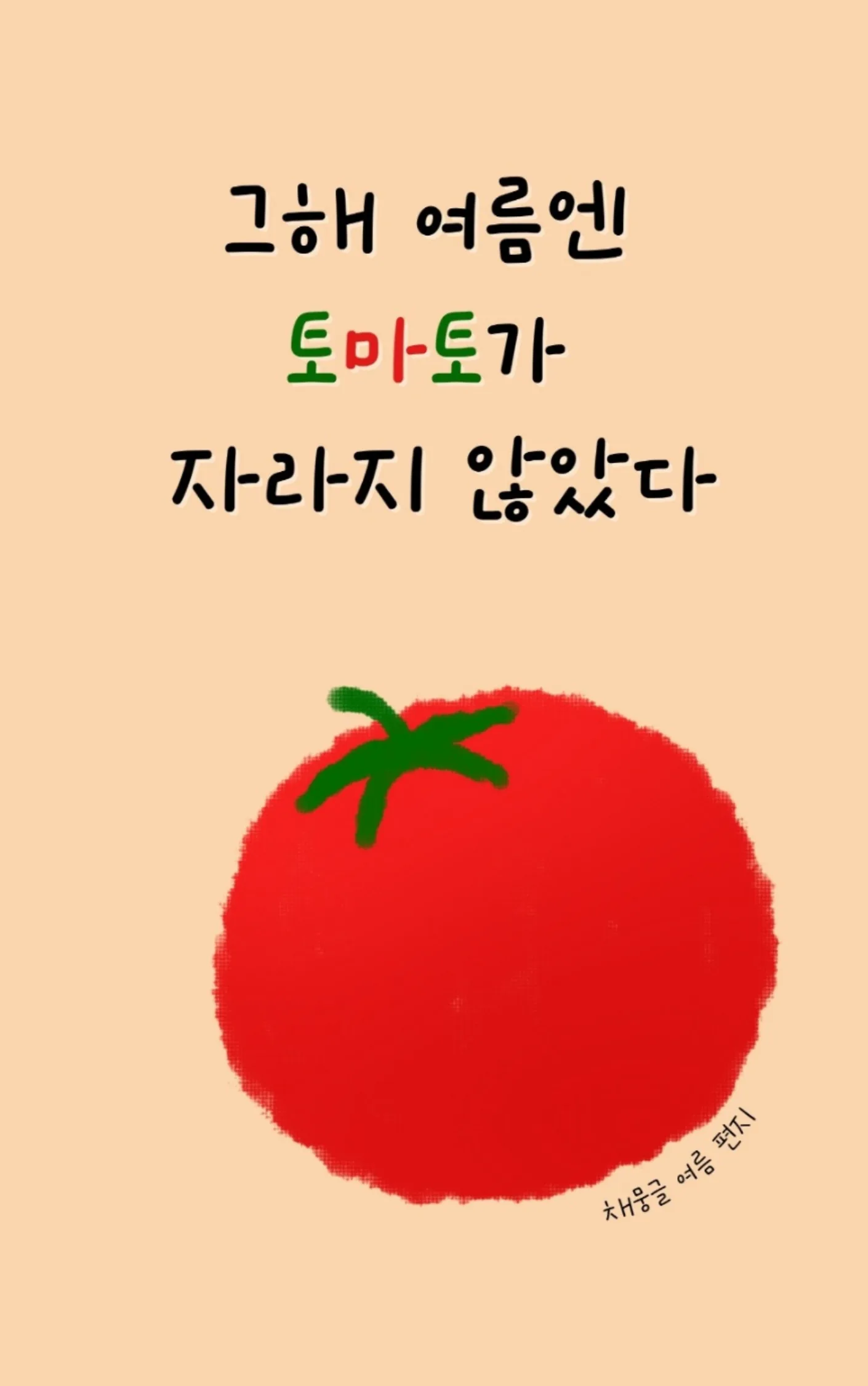 채뭉글 sub 2