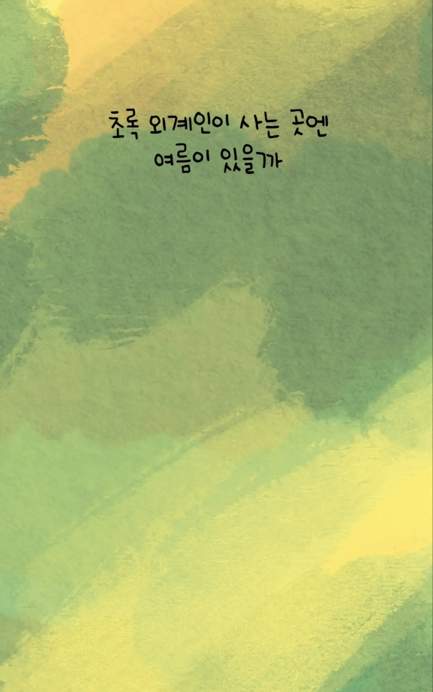 채뭉글 sub 3