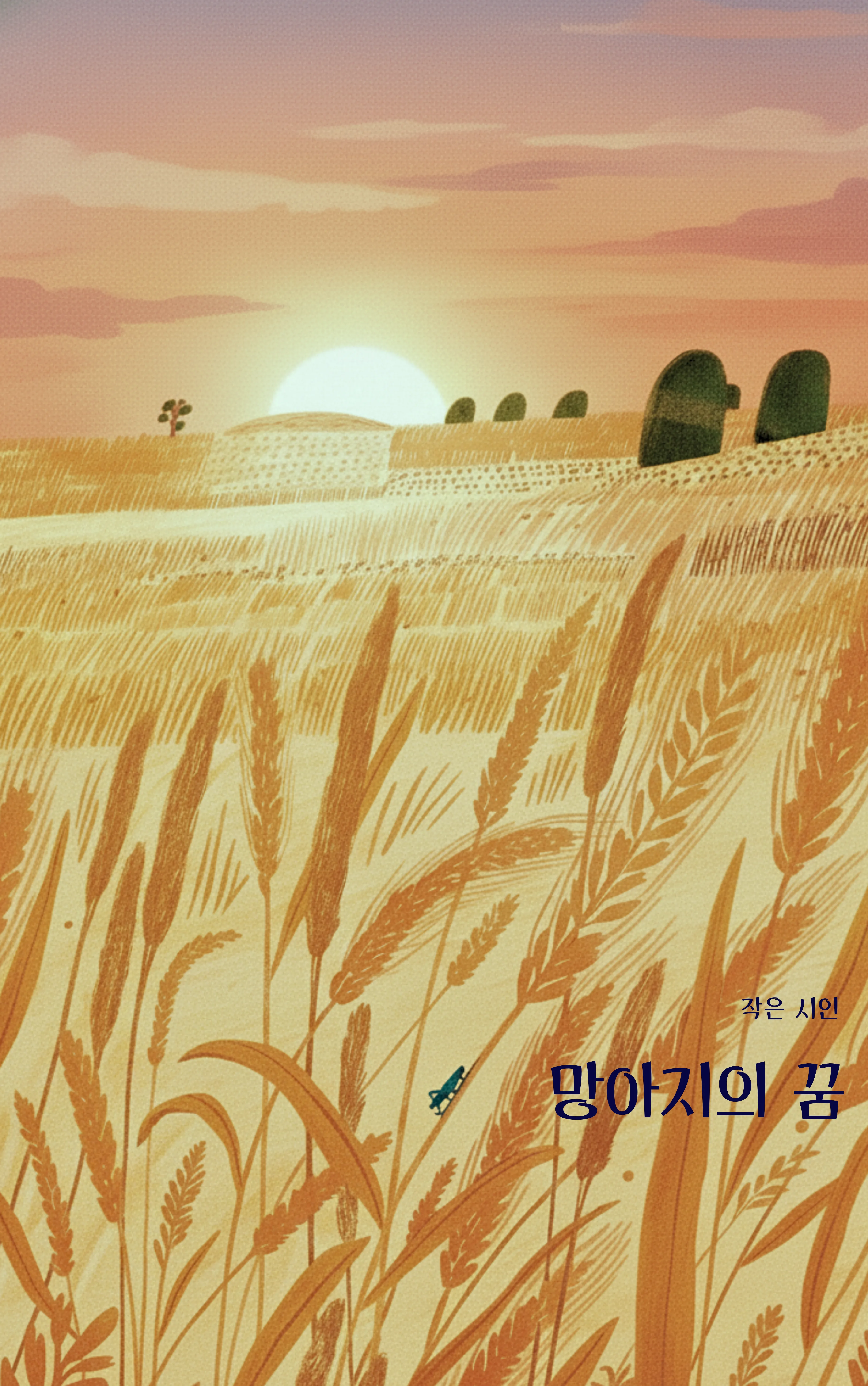 작은시인 sub 1