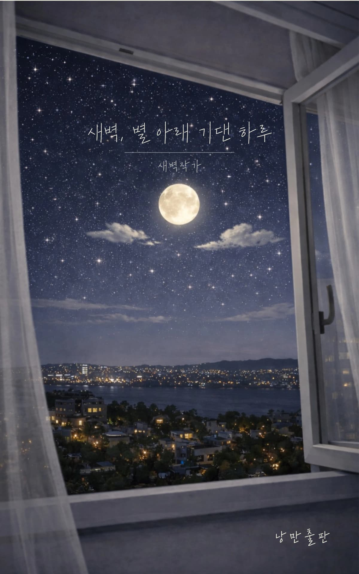 새벽작가