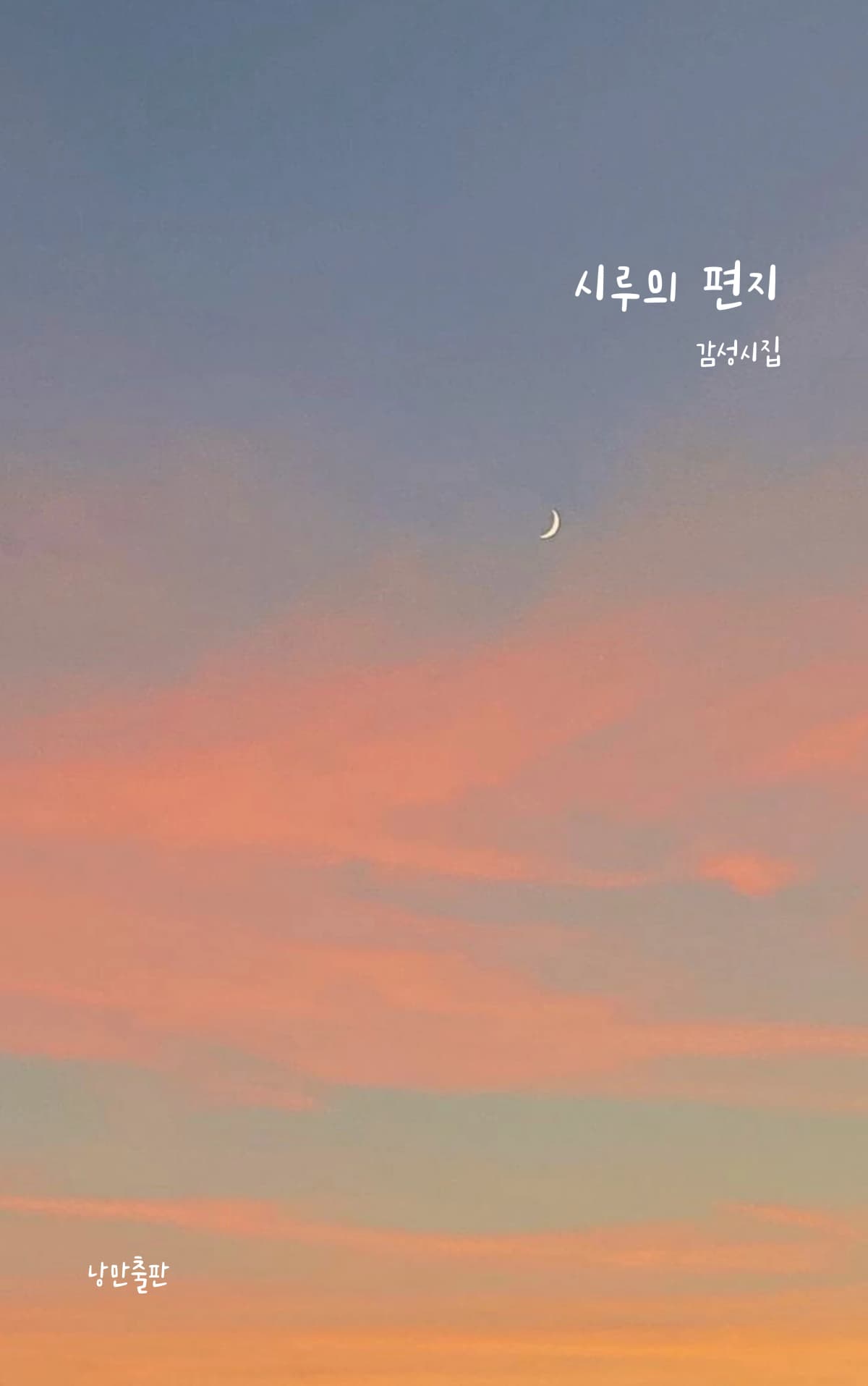 류시루
