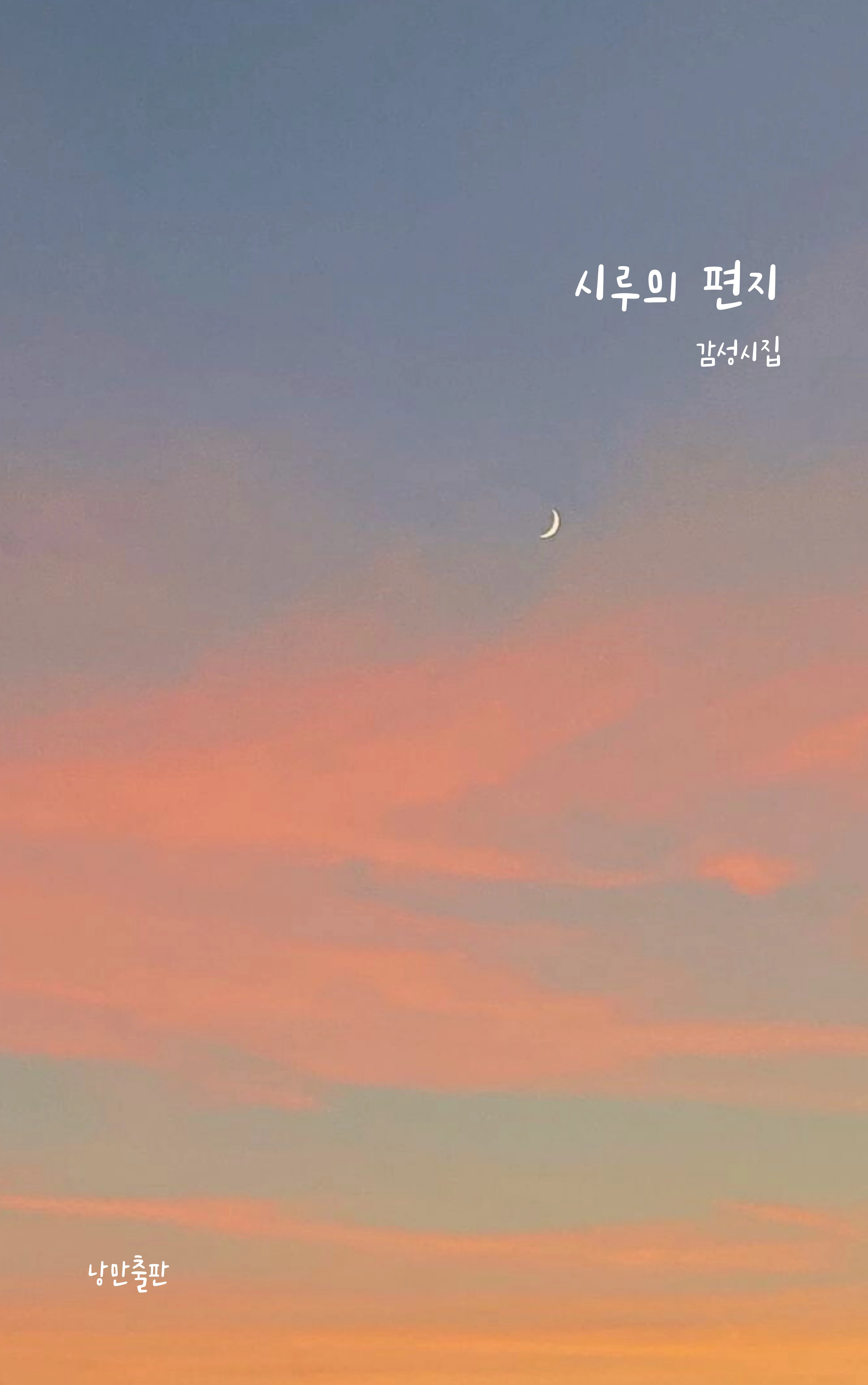 류시루