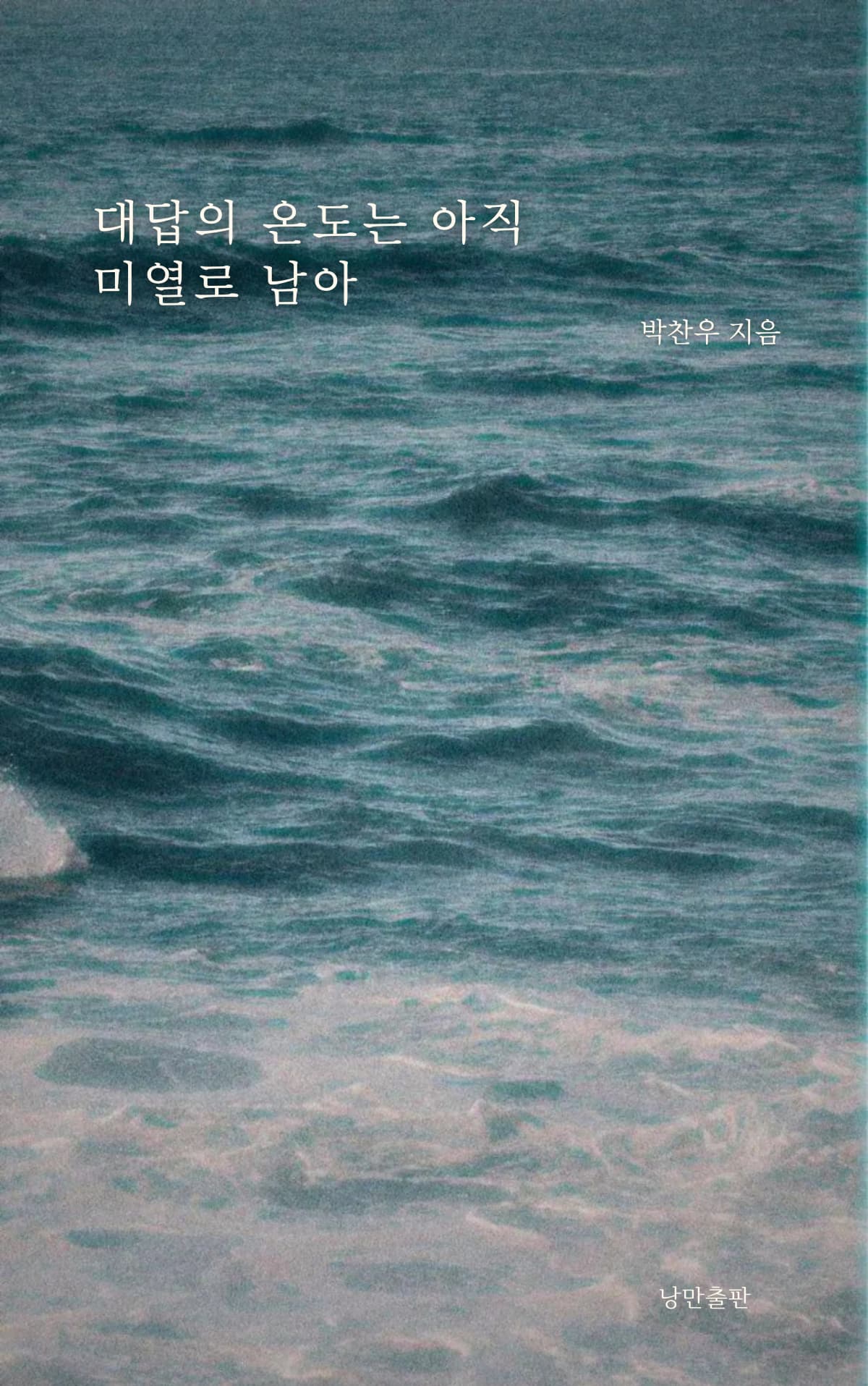 박찬우