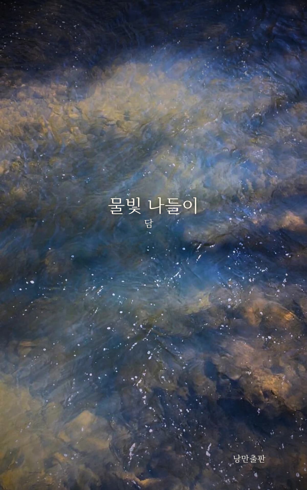 담