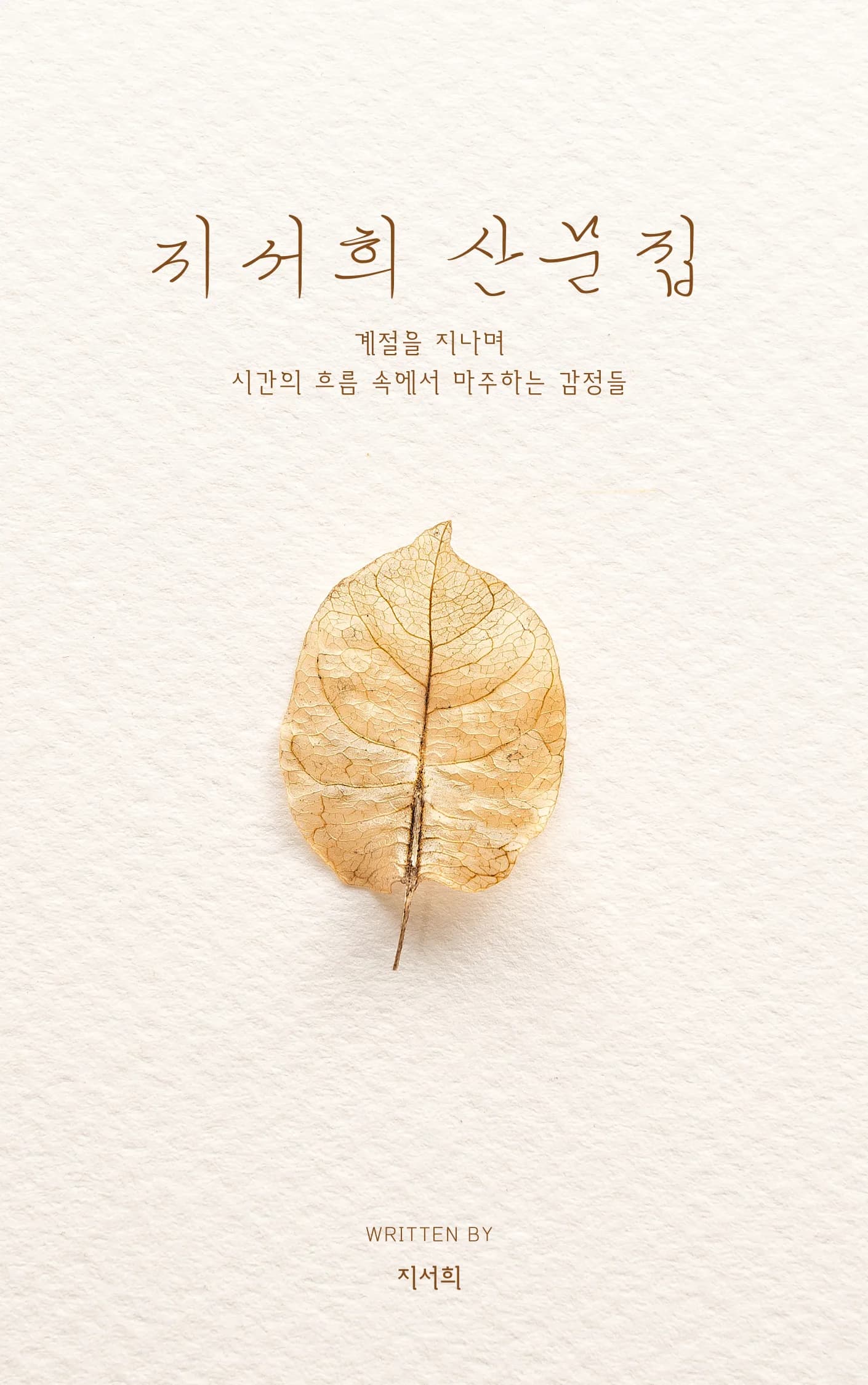 지서희 sub 4