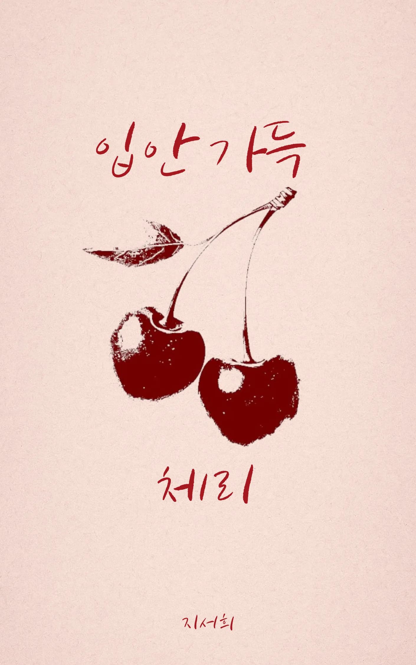 지서희 sub 5