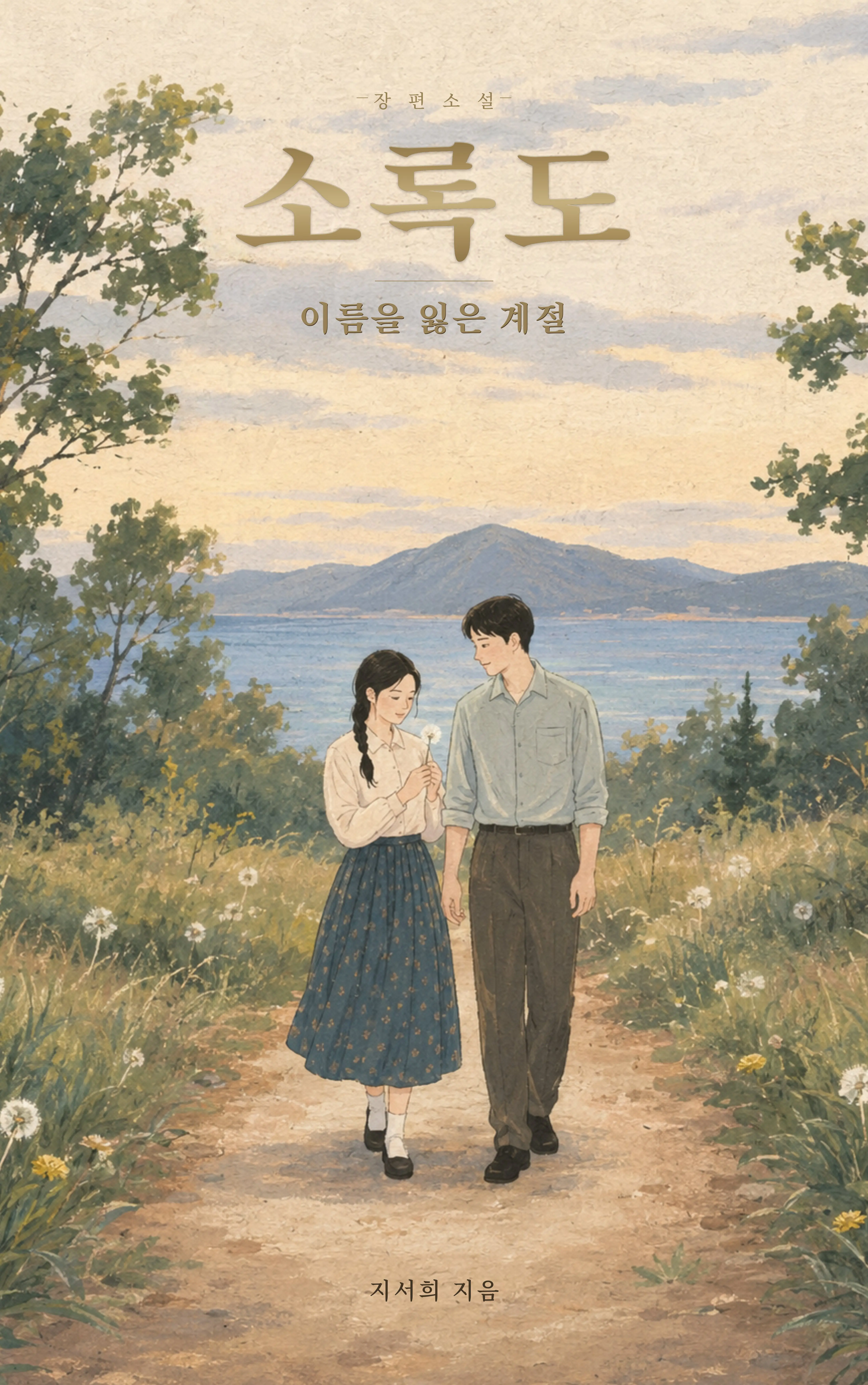 지서희 sub 1