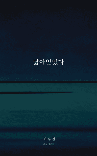하루결