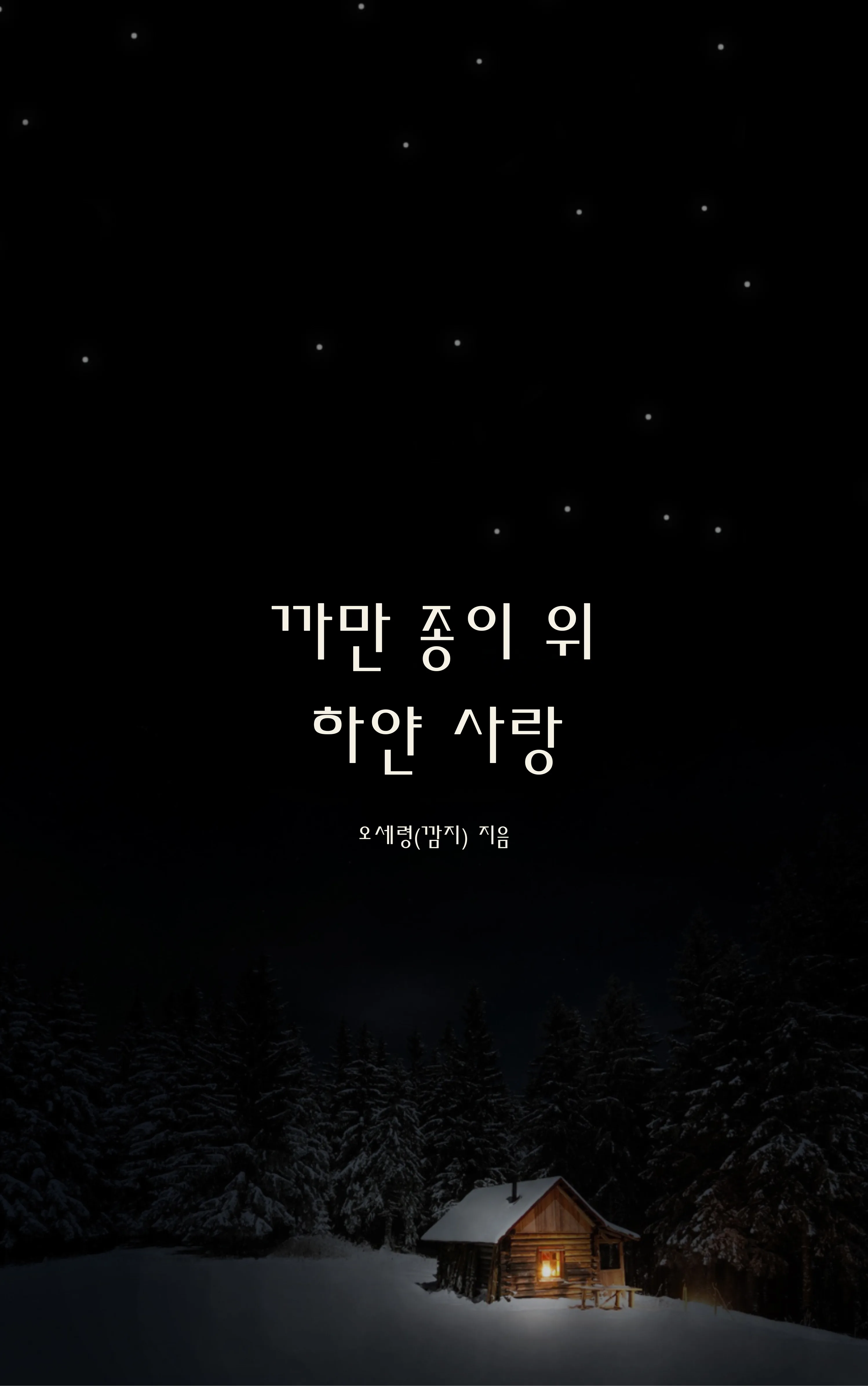 깜지