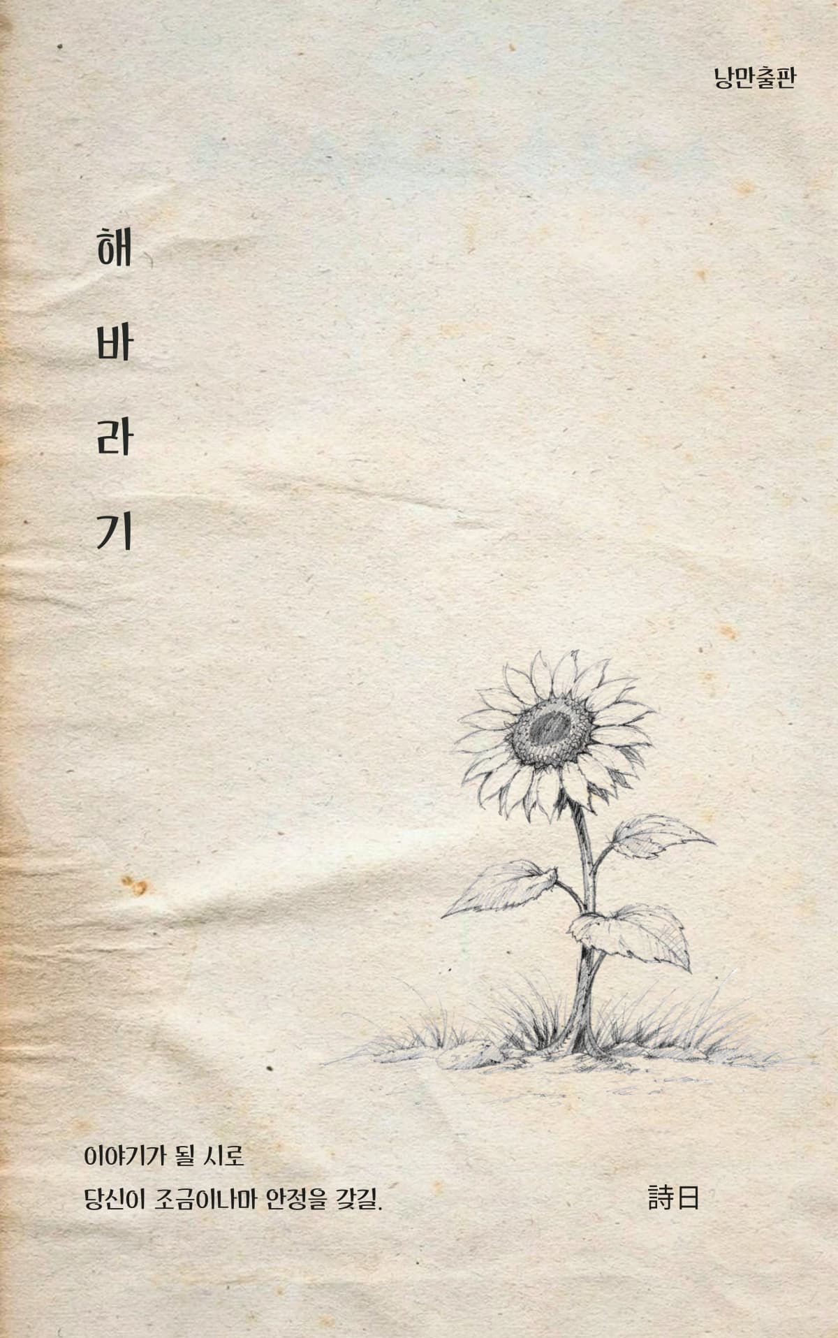 시일