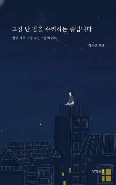 김용선