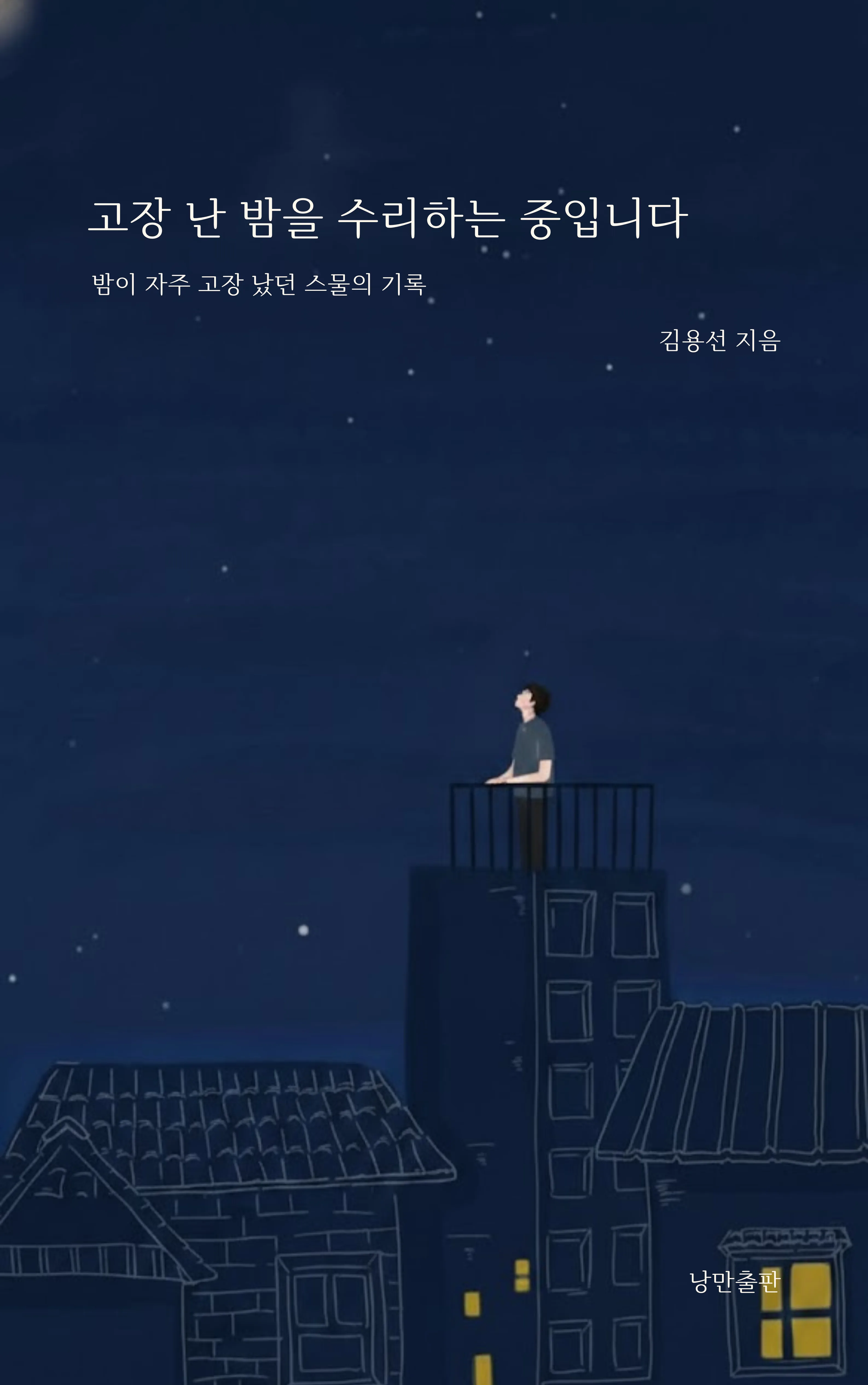 김용선 sub 1